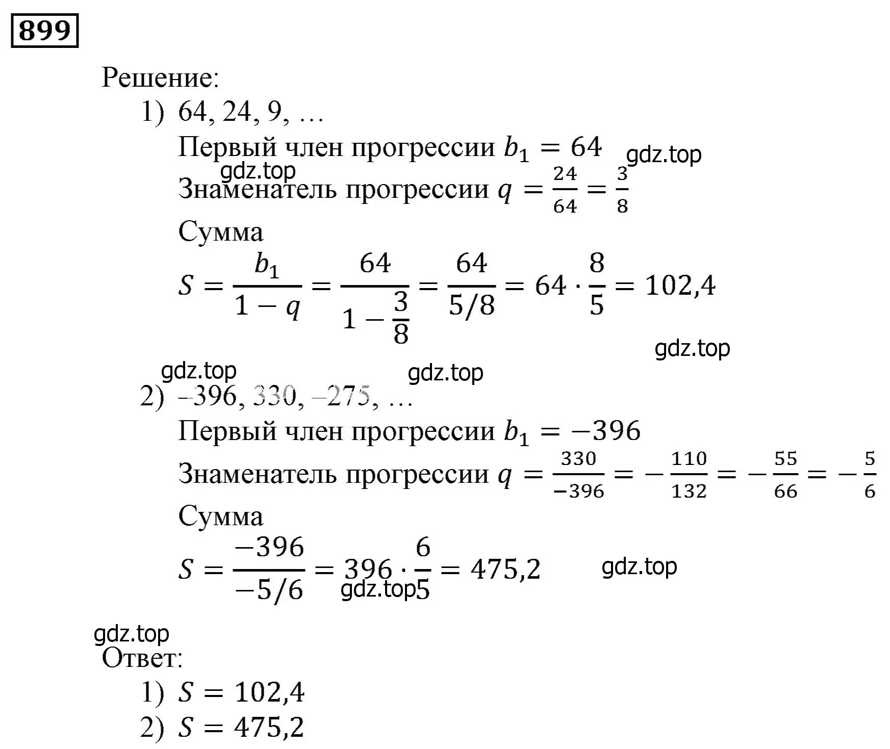 Решение 3. номер 899 (страница 246) гдз по алгебре 9 класс Мерзляк, Полонский, учебник