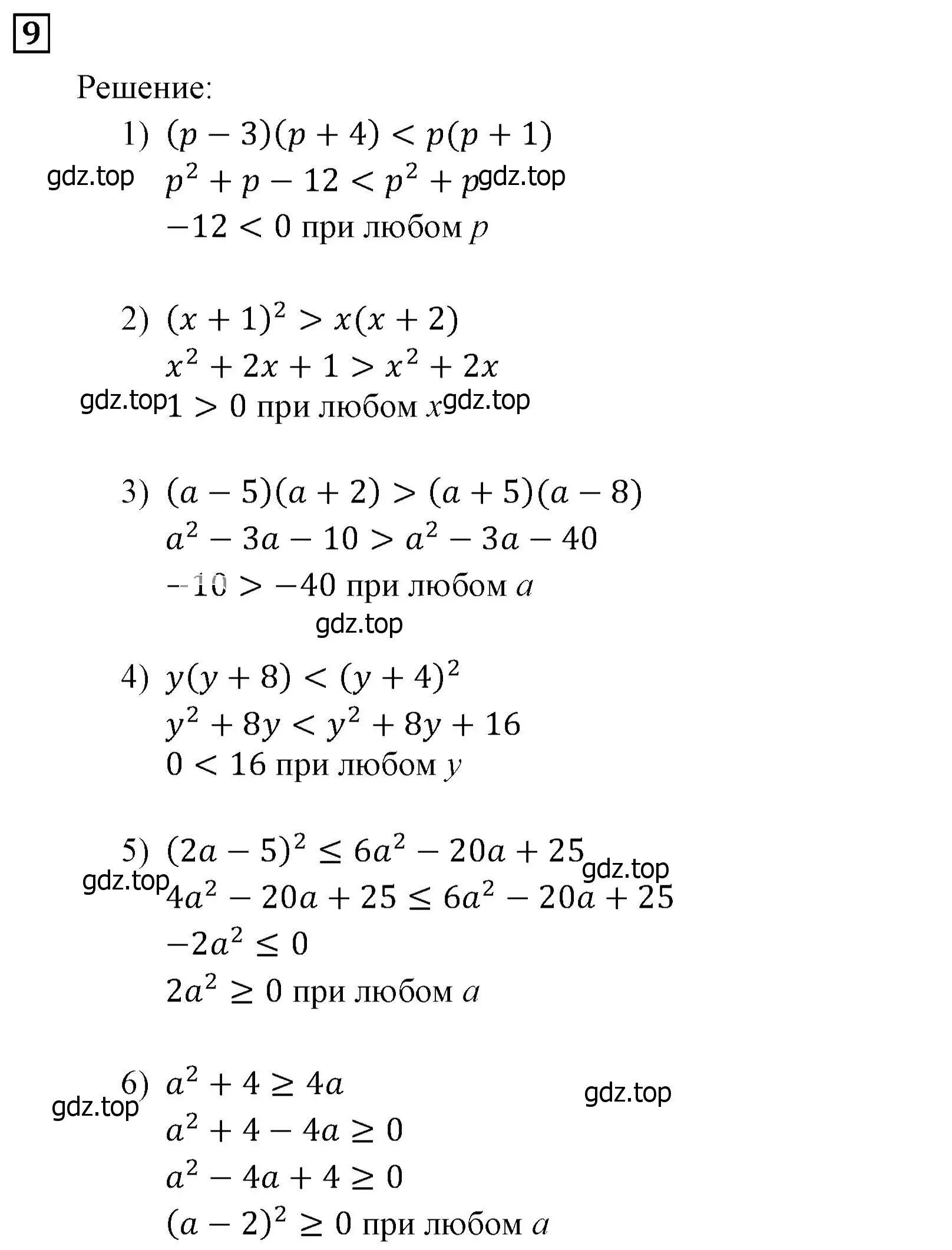 Решение 3. номер 9 (страница 9) гдз по алгебре 9 класс Мерзляк, Полонский, учебник