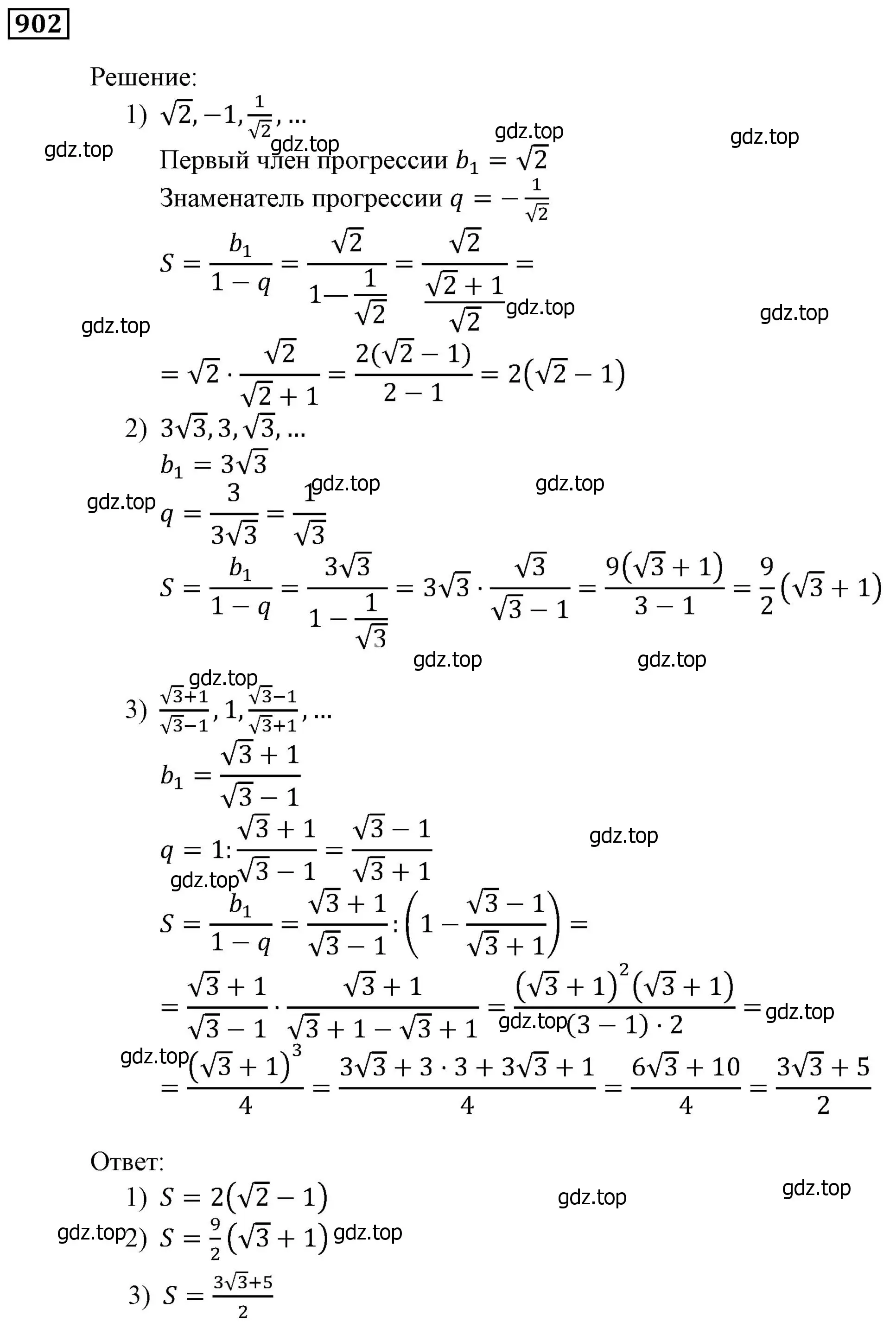 Решение 3. номер 902 (страница 247) гдз по алгебре 9 класс Мерзляк, Полонский, учебник