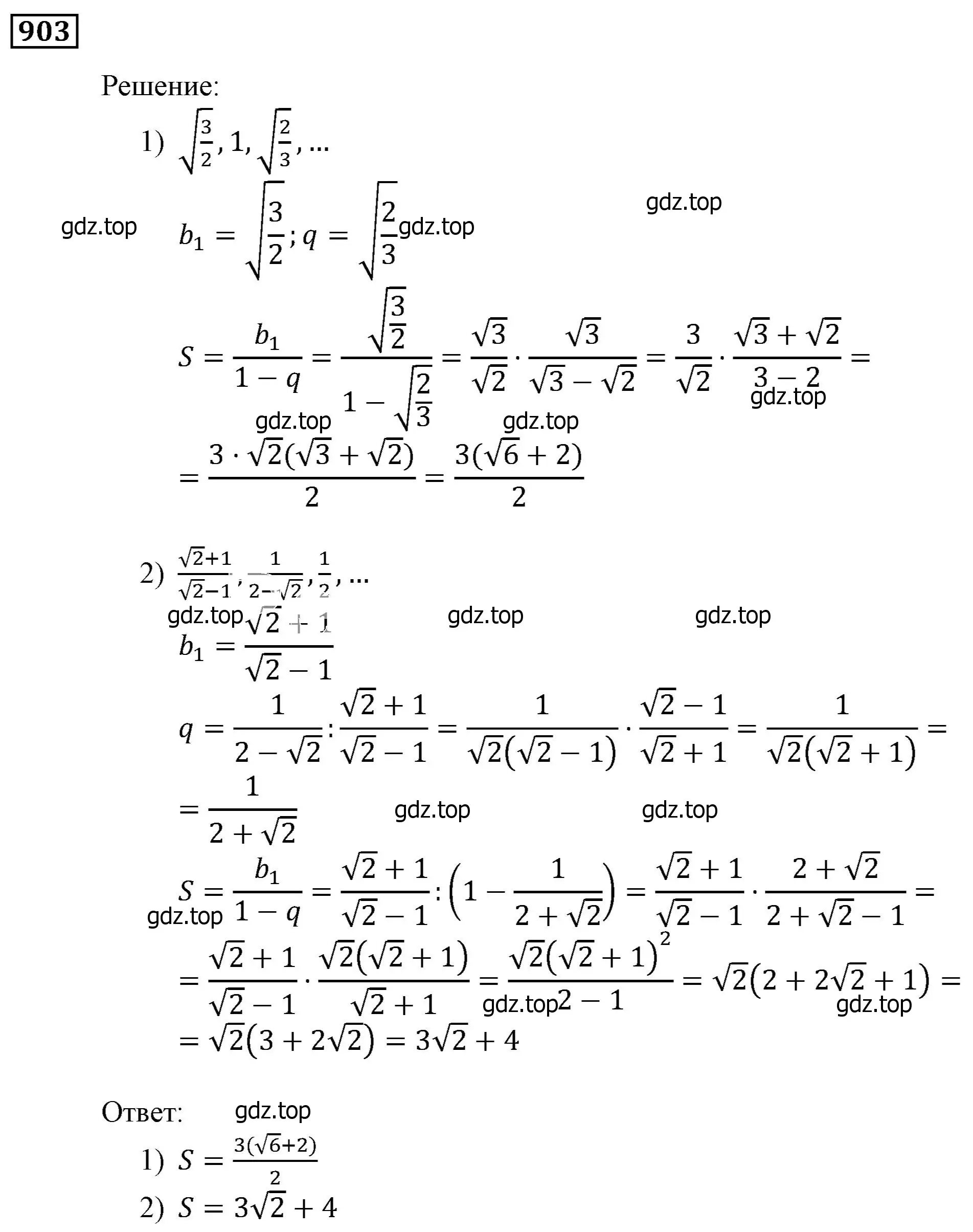 Решение 3. номер 903 (страница 247) гдз по алгебре 9 класс Мерзляк, Полонский, учебник