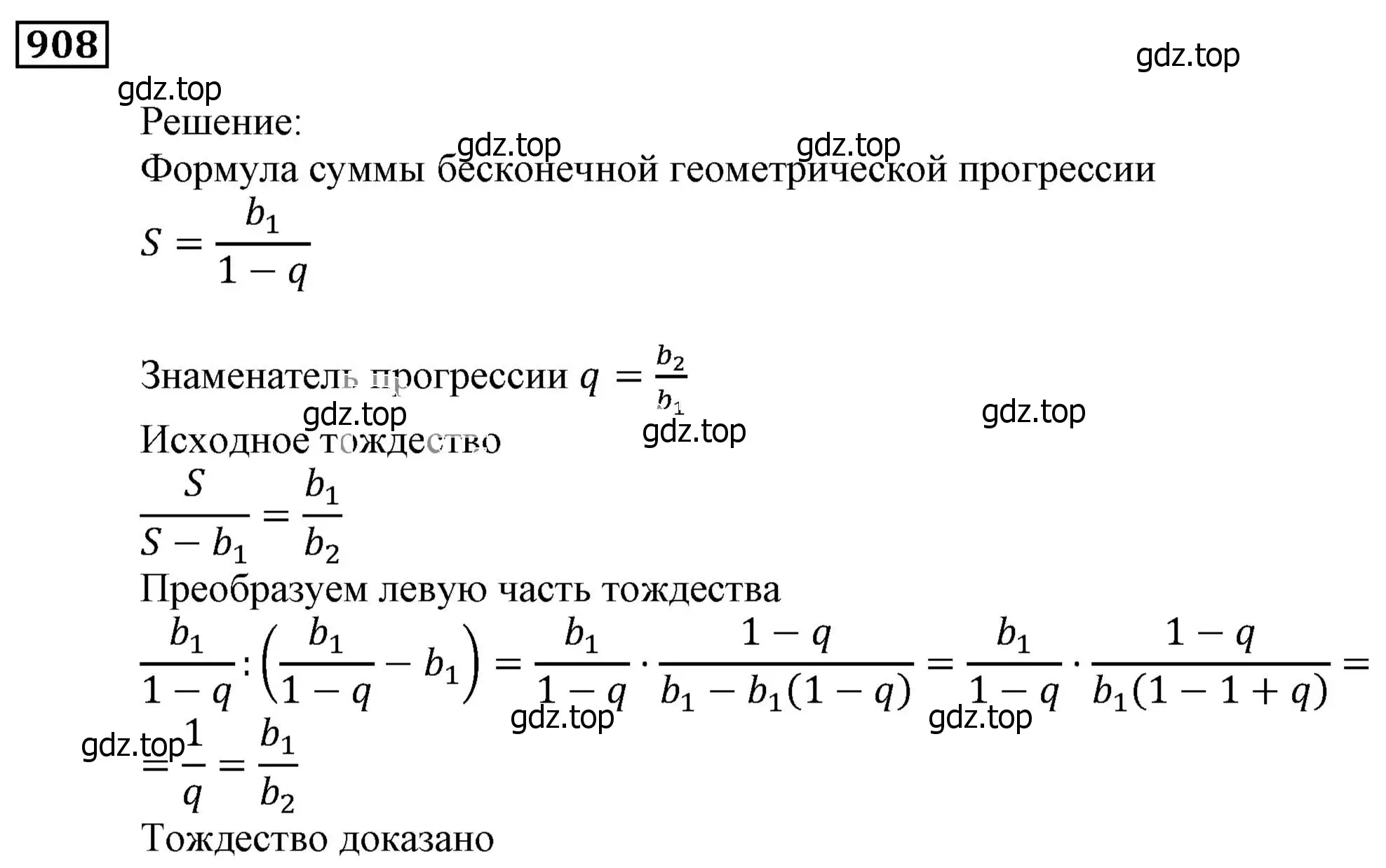 Решение 3. номер 908 (страница 247) гдз по алгебре 9 класс Мерзляк, Полонский, учебник
