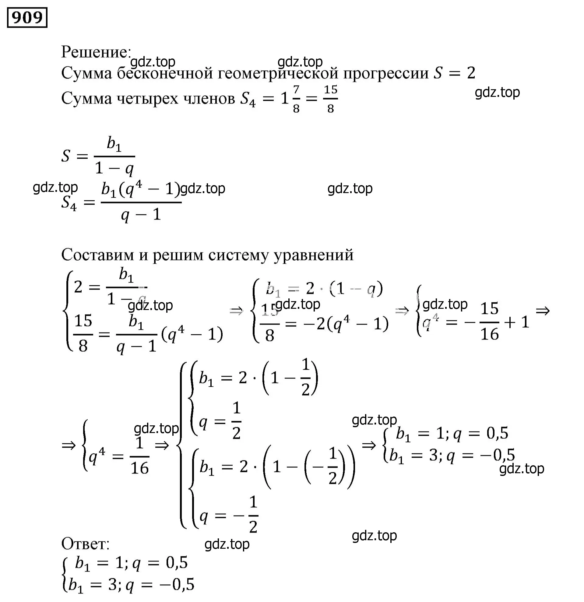 Решение 3. номер 909 (страница 247) гдз по алгебре 9 класс Мерзляк, Полонский, учебник