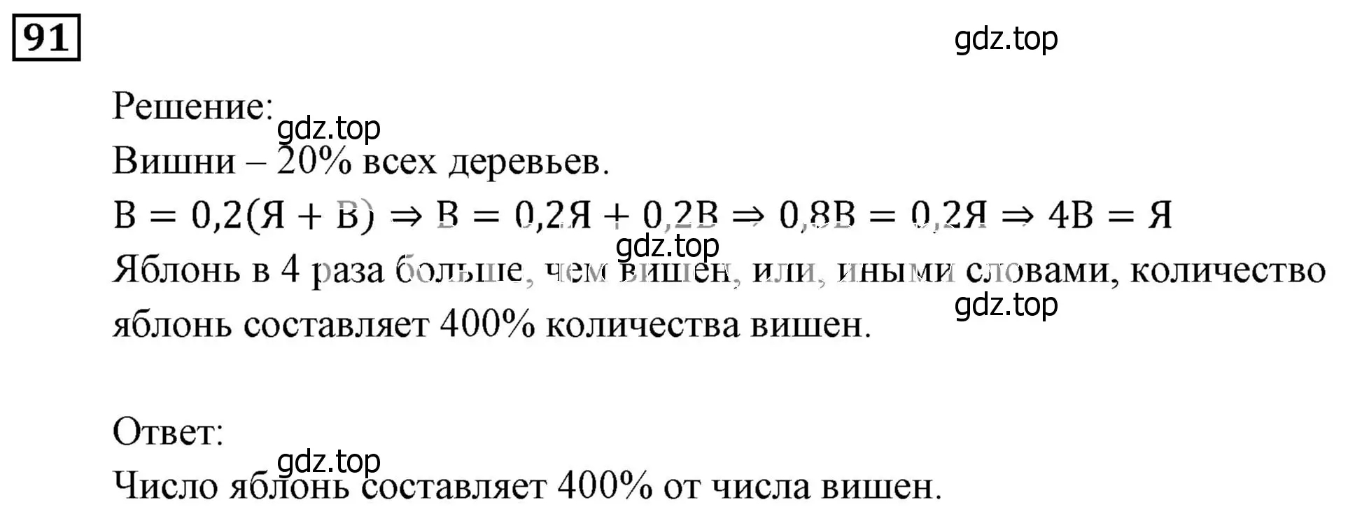 Решение 3. номер 91 (страница 23) гдз по алгебре 9 класс Мерзляк, Полонский, учебник