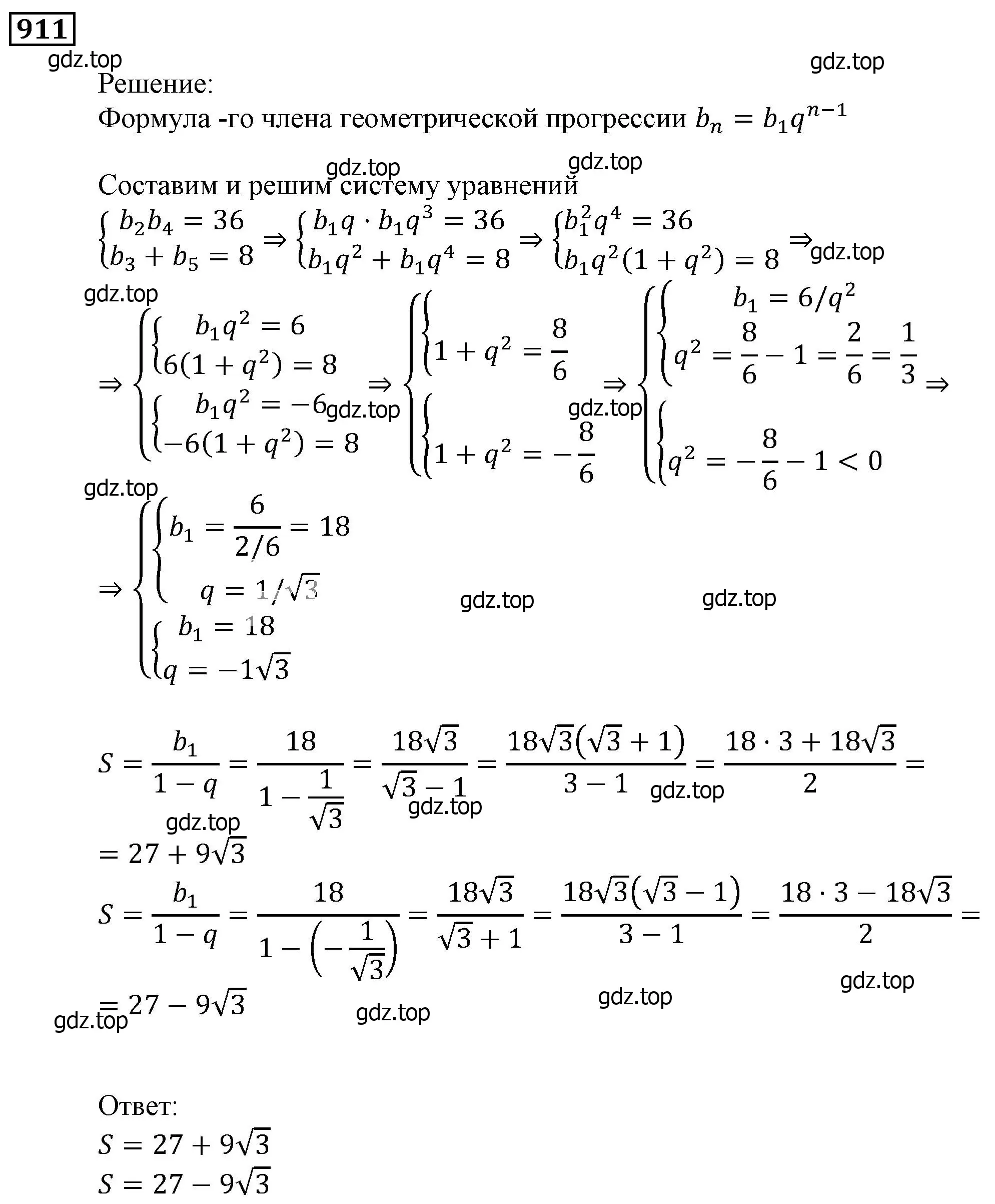 Решение 3. номер 911 (страница 248) гдз по алгебре 9 класс Мерзляк, Полонский, учебник