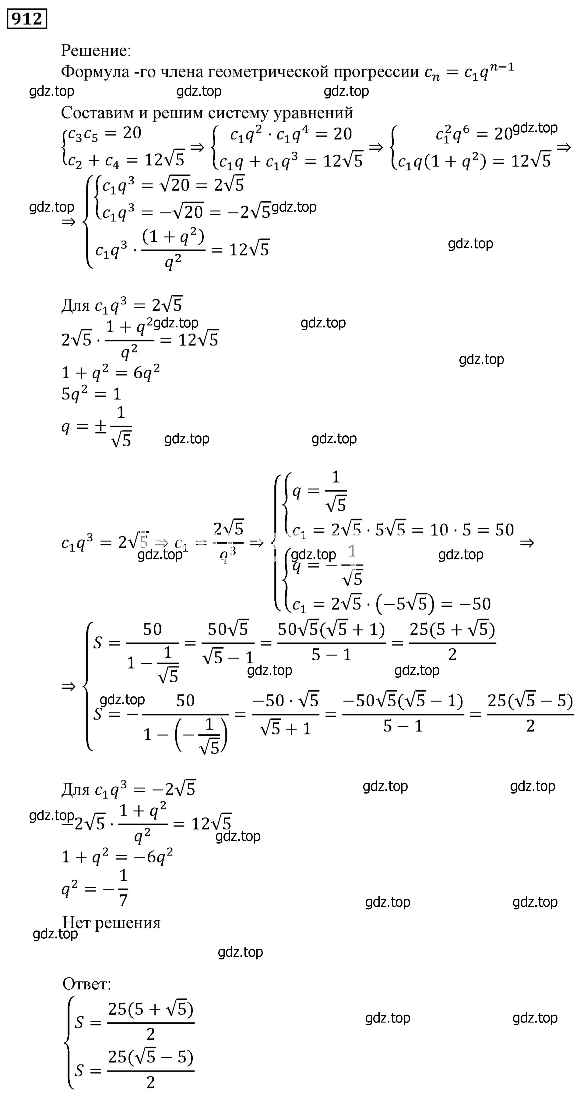 Решение 3. номер 912 (страница 248) гдз по алгебре 9 класс Мерзляк, Полонский, учебник