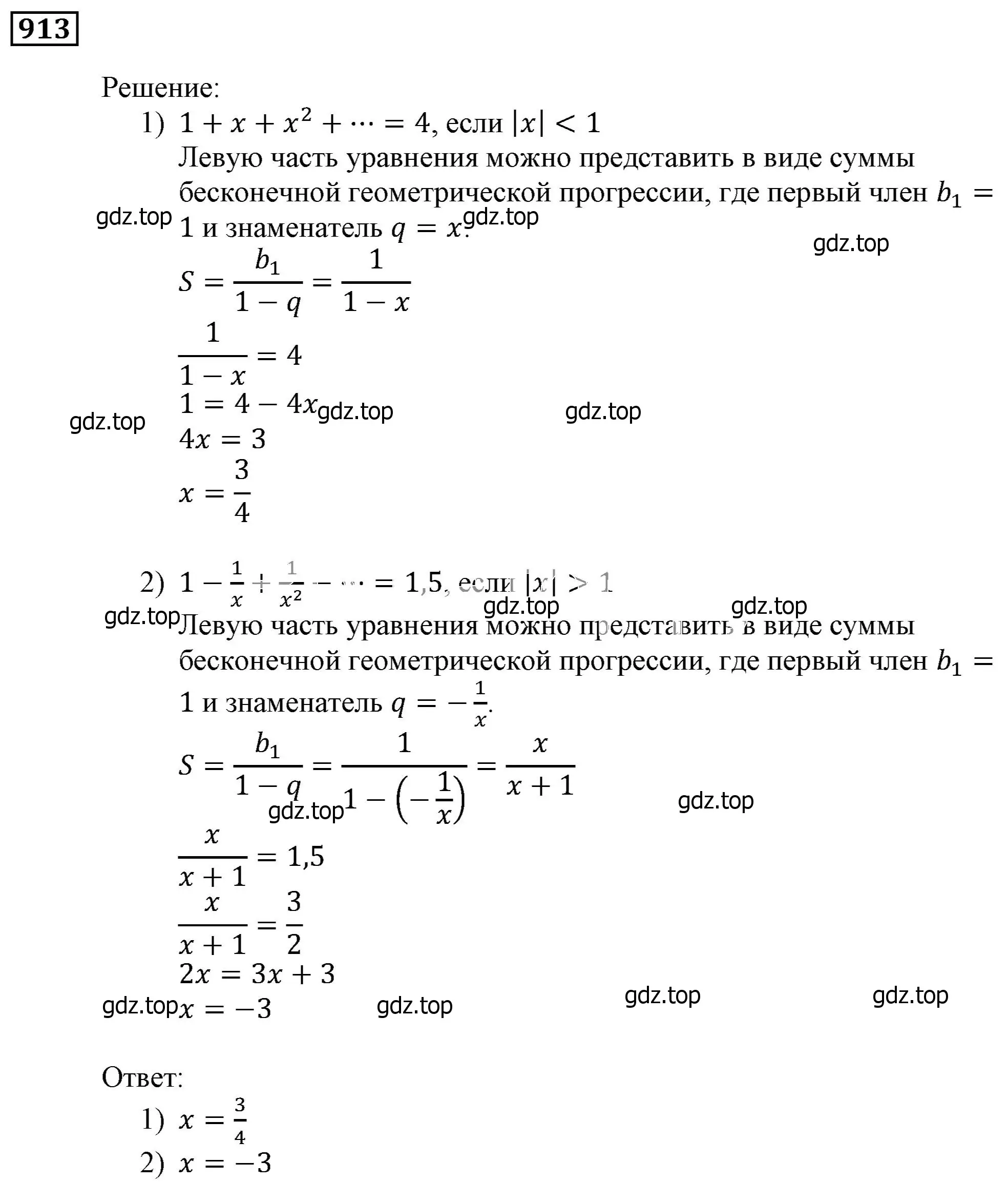 Решение 3. номер 913 (страница 248) гдз по алгебре 9 класс Мерзляк, Полонский, учебник