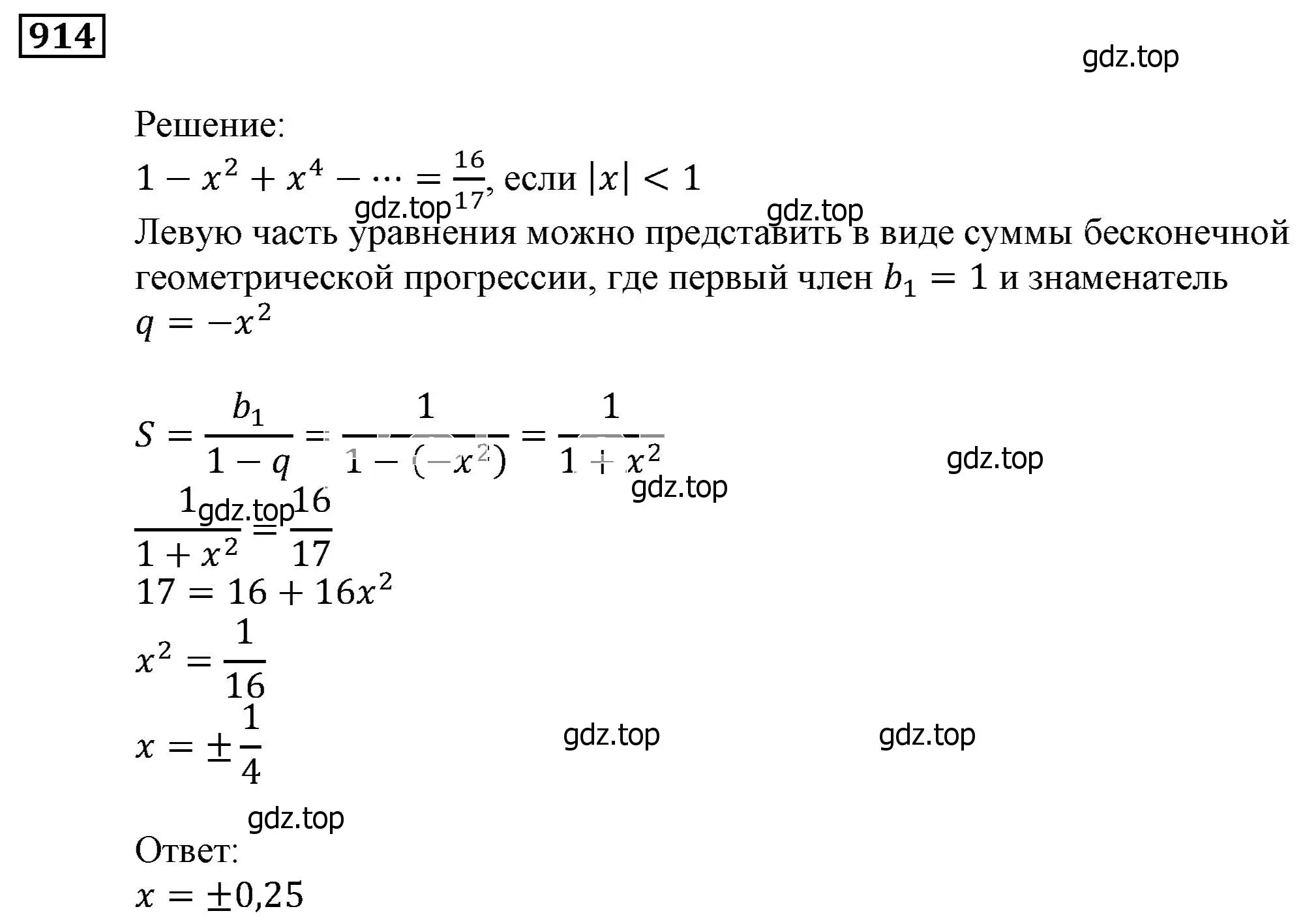 Решение 3. номер 914 (страница 248) гдз по алгебре 9 класс Мерзляк, Полонский, учебник