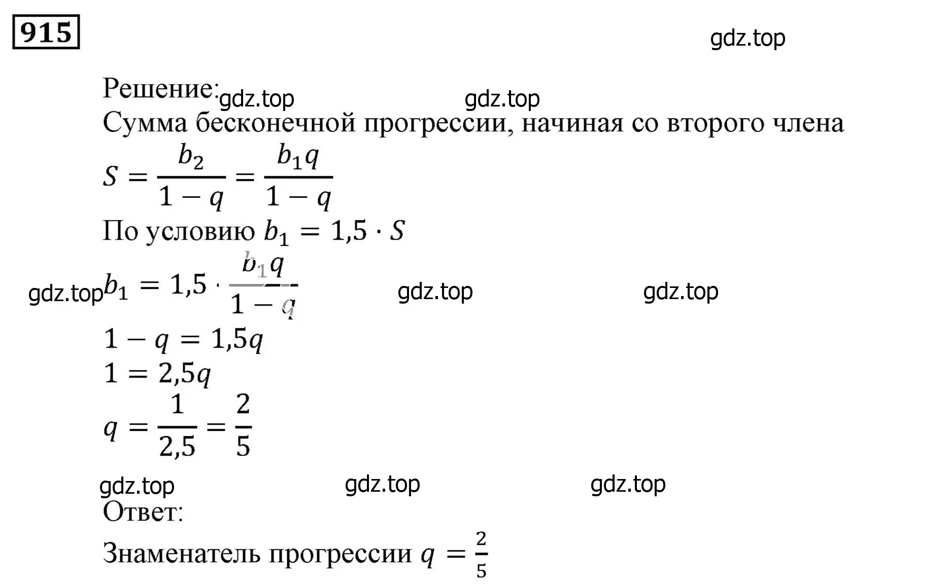 Решение 3. номер 915 (страница 248) гдз по алгебре 9 класс Мерзляк, Полонский, учебник