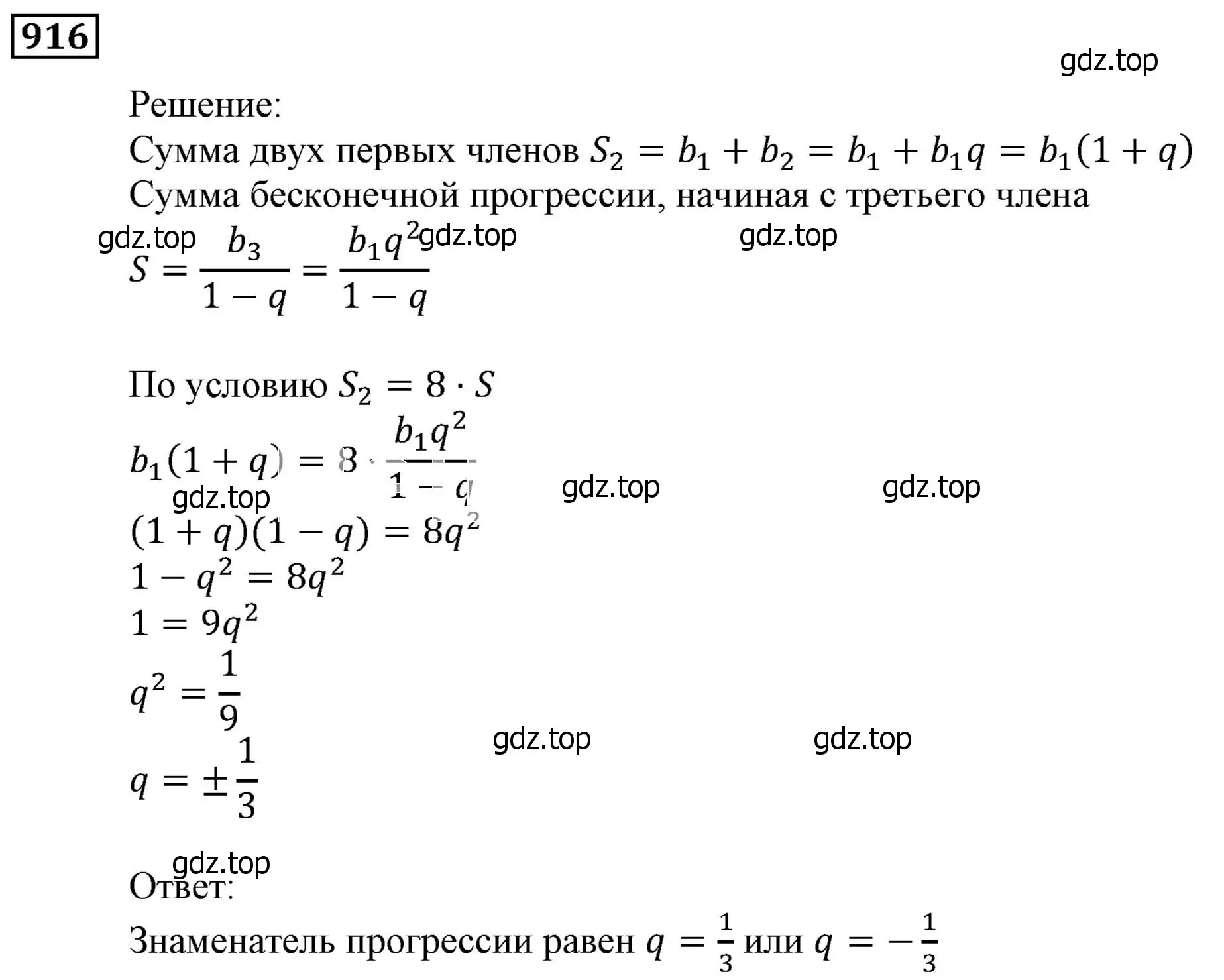 Решение 3. номер 916 (страница 248) гдз по алгебре 9 класс Мерзляк, Полонский, учебник