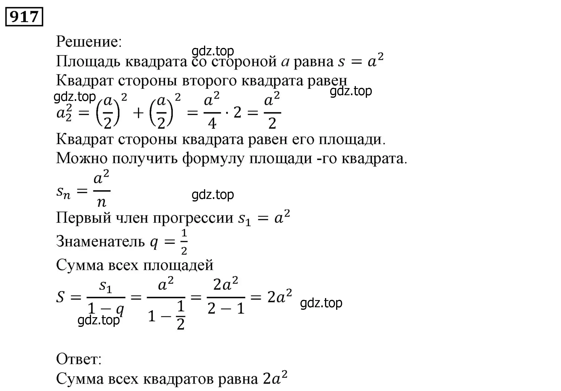 Решение 3. номер 917 (страница 248) гдз по алгебре 9 класс Мерзляк, Полонский, учебник