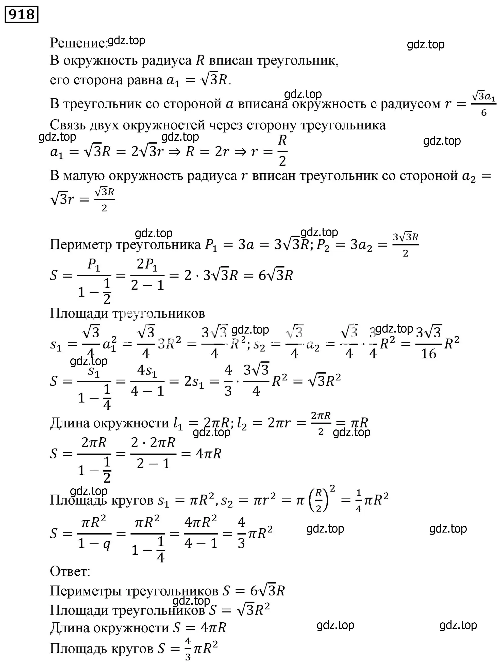 Решение 3. номер 918 (страница 248) гдз по алгебре 9 класс Мерзляк, Полонский, учебник