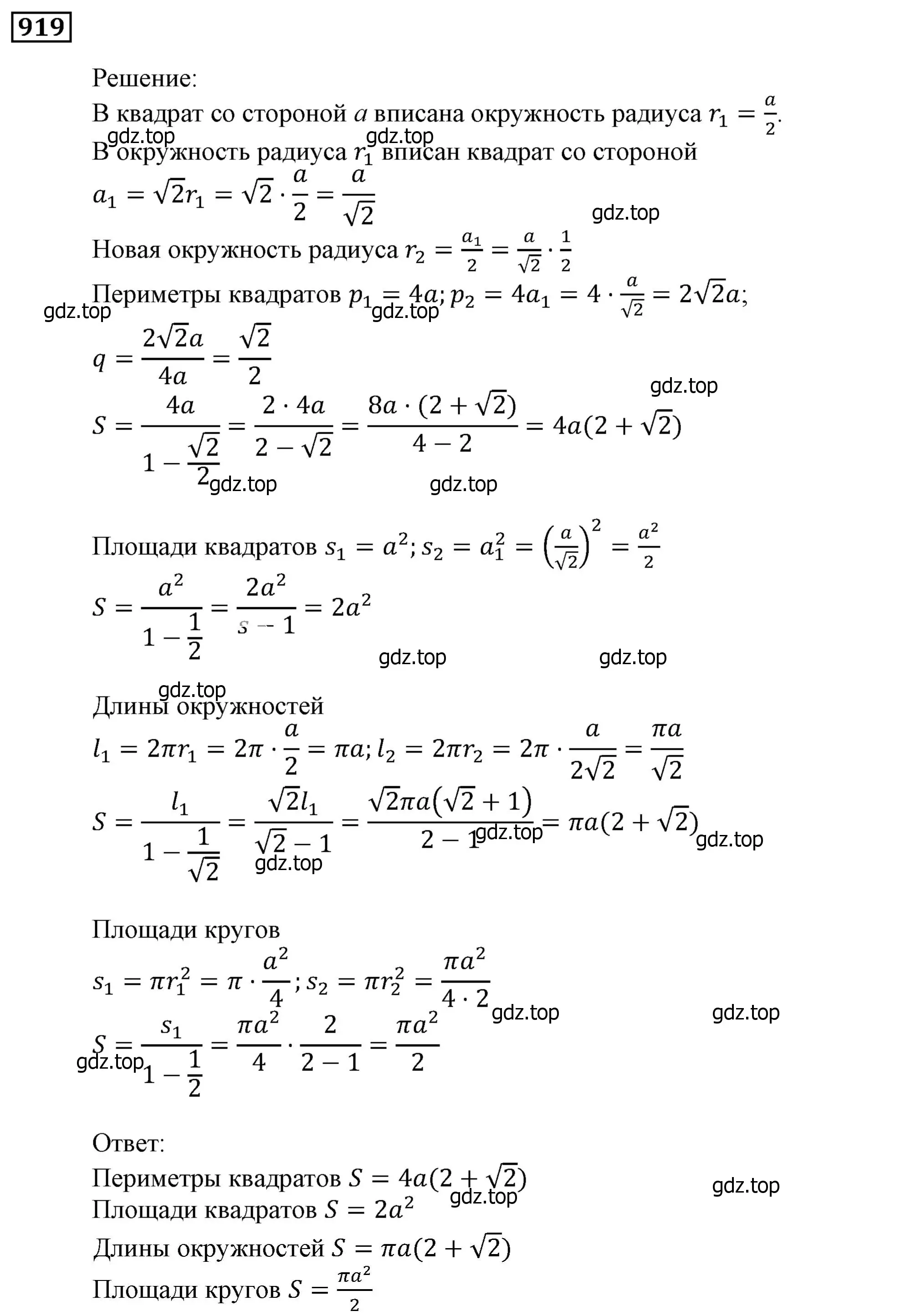 Решение 3. номер 919 (страница 248) гдз по алгебре 9 класс Мерзляк, Полонский, учебник