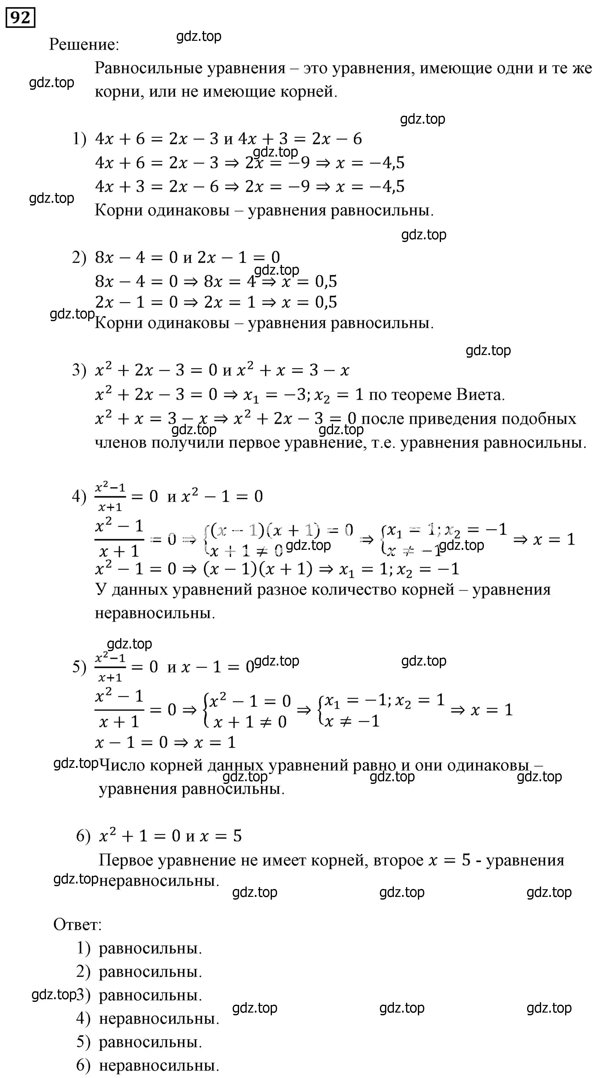 Решение 3. номер 92 (страница 23) гдз по алгебре 9 класс Мерзляк, Полонский, учебник