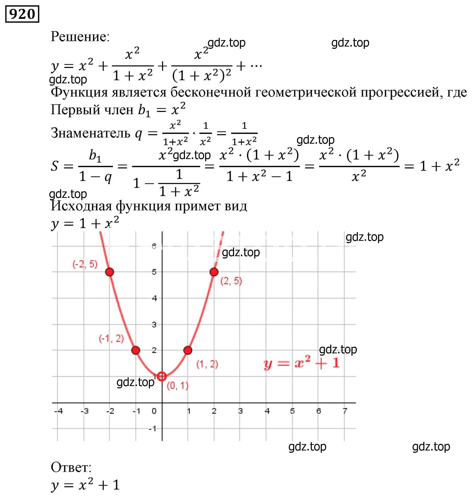 Решение 3. номер 920 (страница 248) гдз по алгебре 9 класс Мерзляк, Полонский, учебник