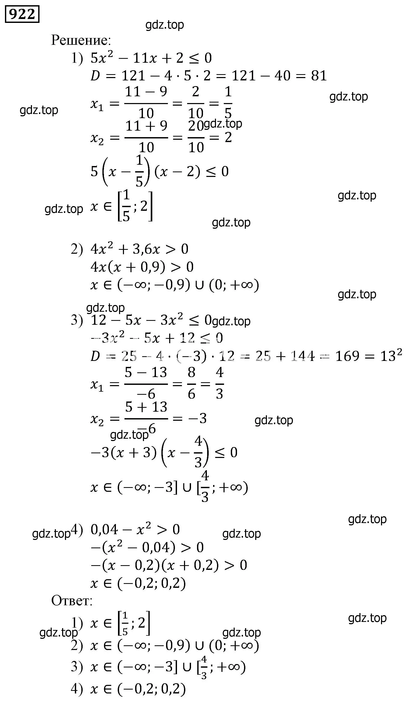 Решение 3. номер 922 (страница 249) гдз по алгебре 9 класс Мерзляк, Полонский, учебник