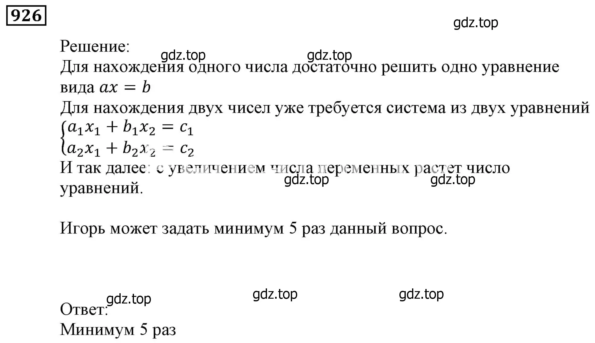 Решение 3. номер 926 (страница 249) гдз по алгебре 9 класс Мерзляк, Полонский, учебник