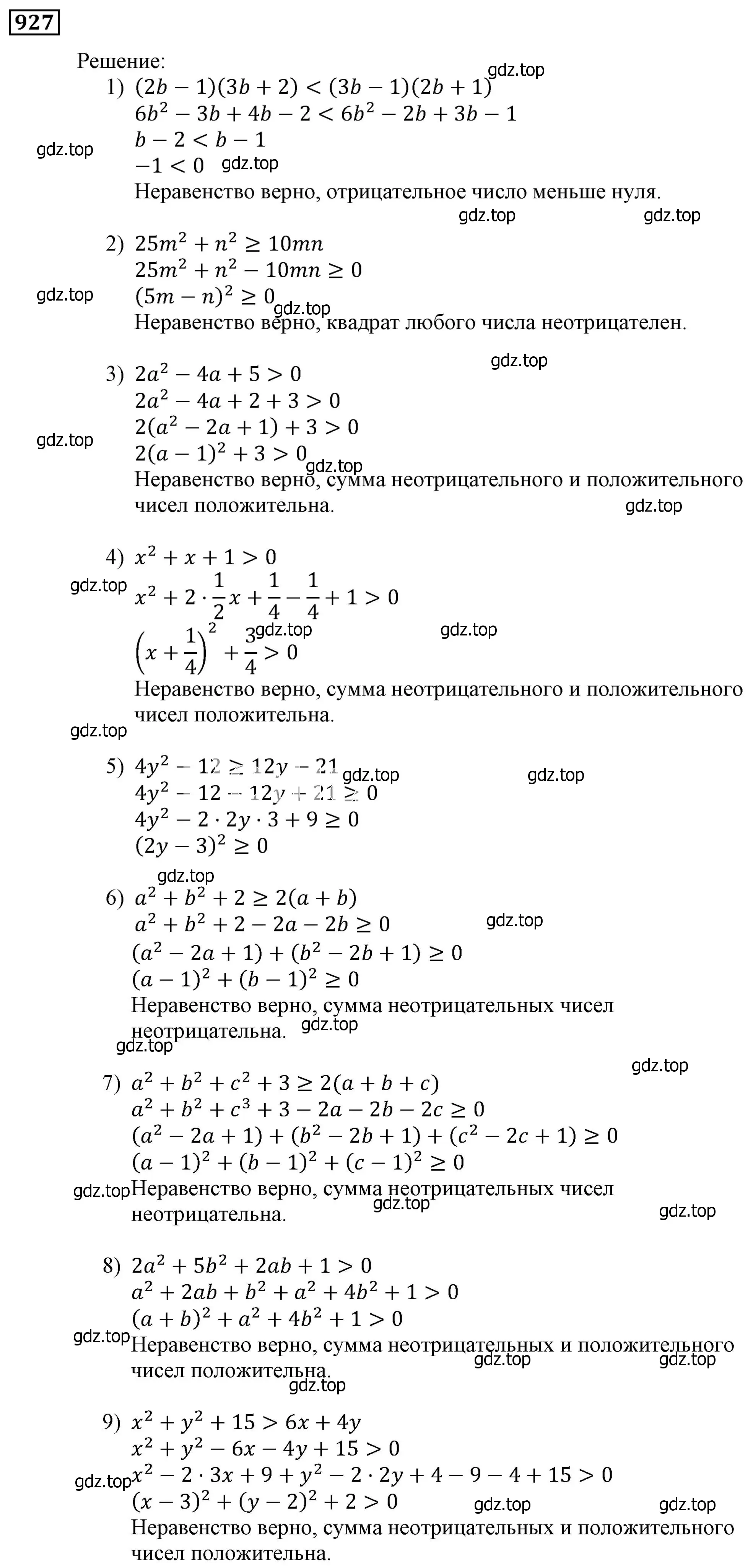 Решение 3. номер 927 (страница 269) гдз по алгебре 9 класс Мерзляк, Полонский, учебник
