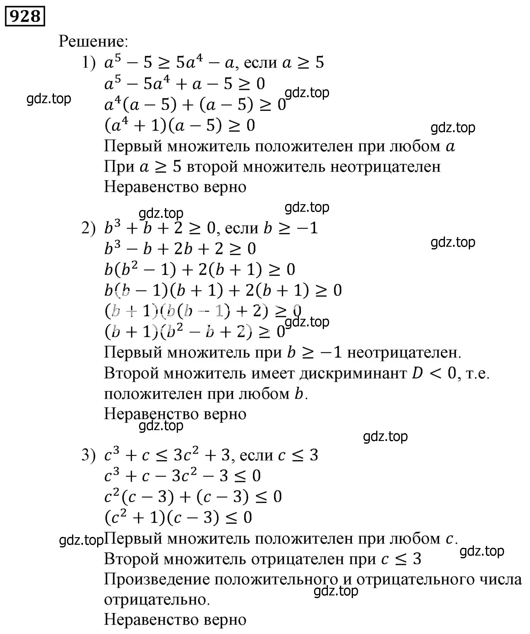 Решение 3. номер 928 (страница 269) гдз по алгебре 9 класс Мерзляк, Полонский, учебник