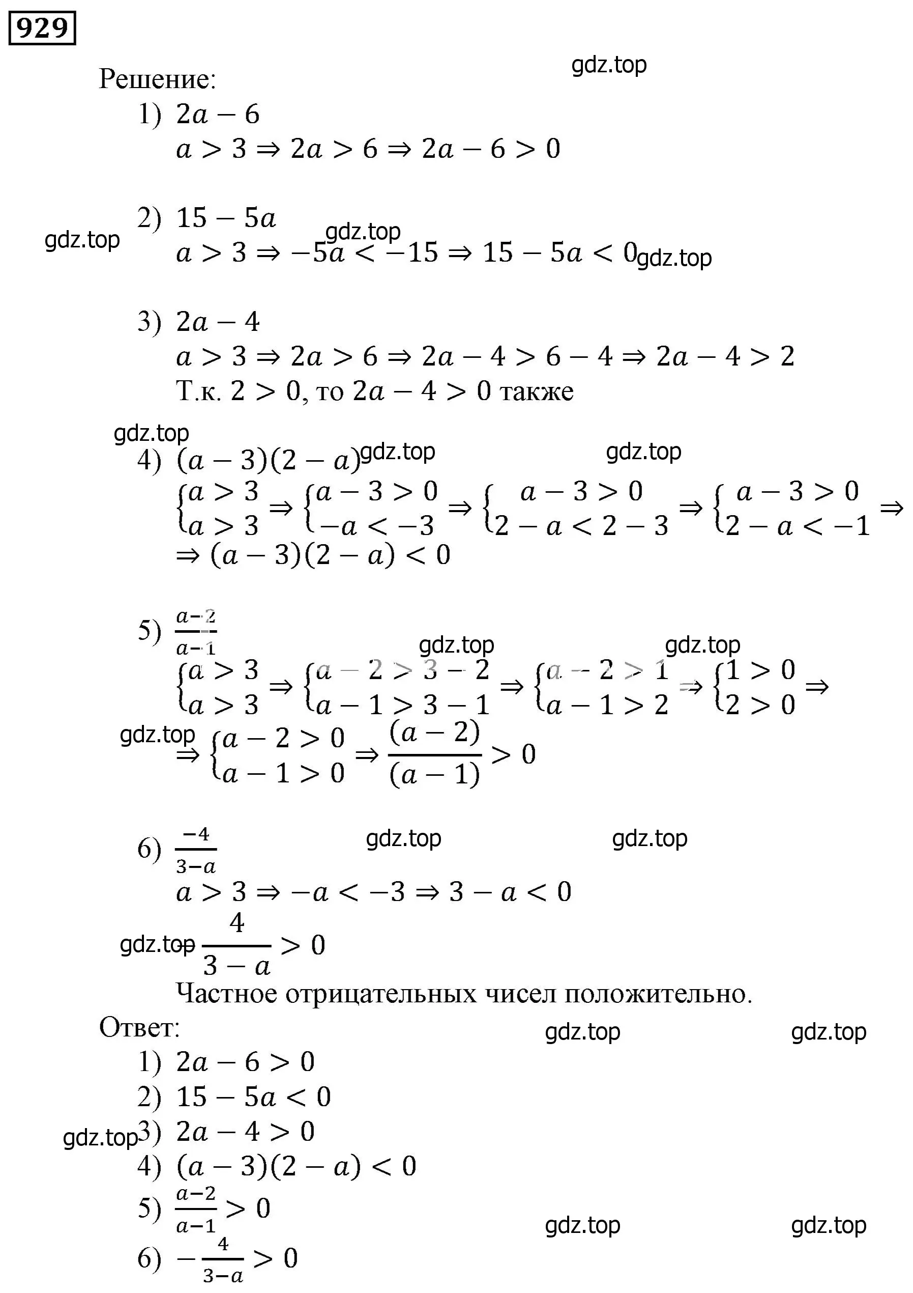 Решение 3. номер 929 (страница 269) гдз по алгебре 9 класс Мерзляк, Полонский, учебник