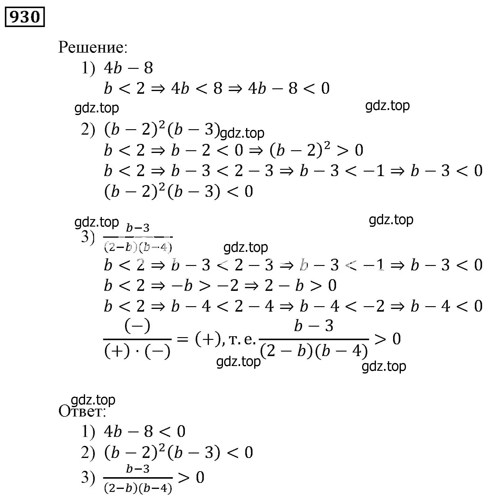 Решение 3. номер 930 (страница 269) гдз по алгебре 9 класс Мерзляк, Полонский, учебник