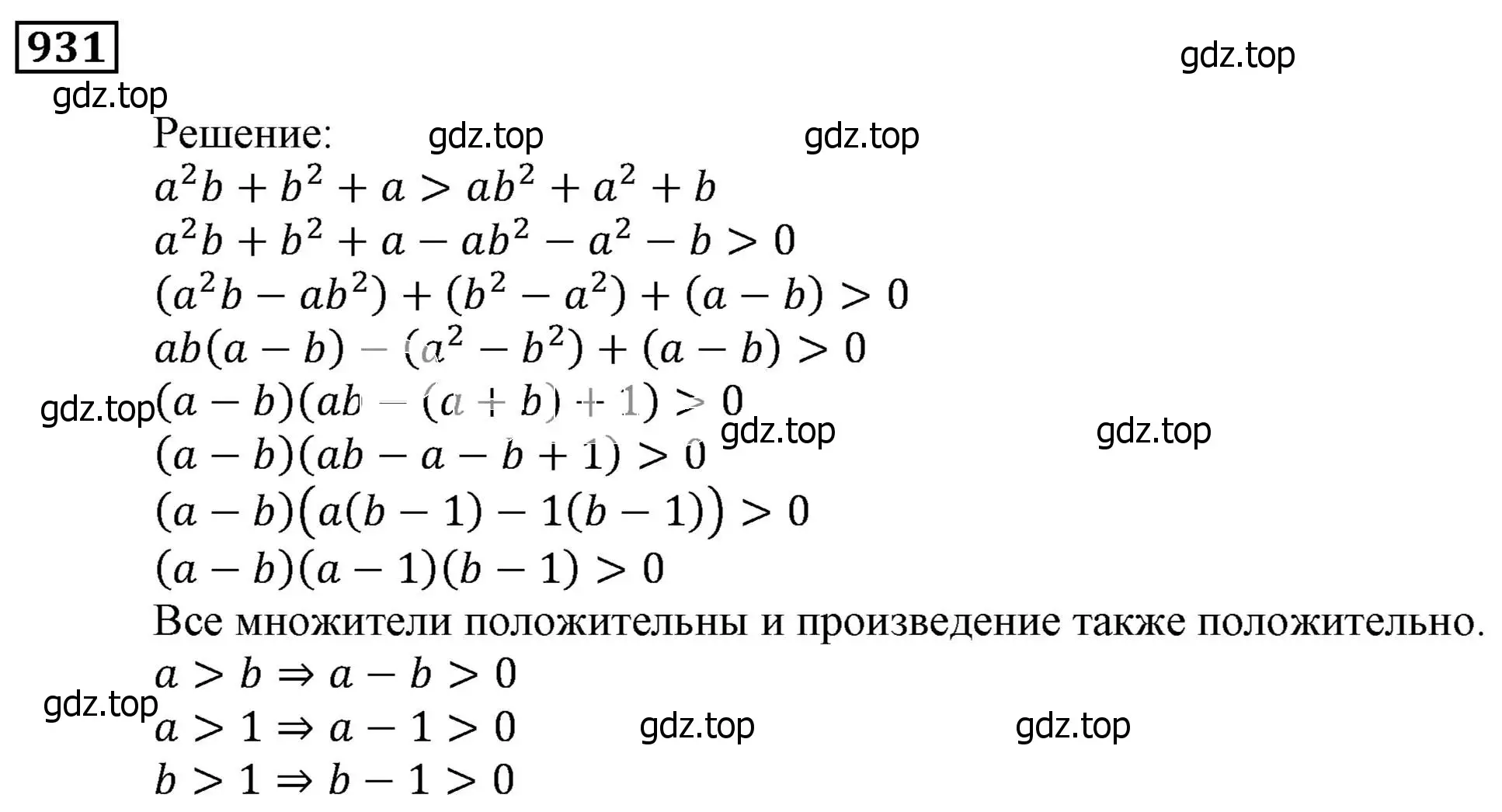 Решение 3. номер 931 (страница 269) гдз по алгебре 9 класс Мерзляк, Полонский, учебник