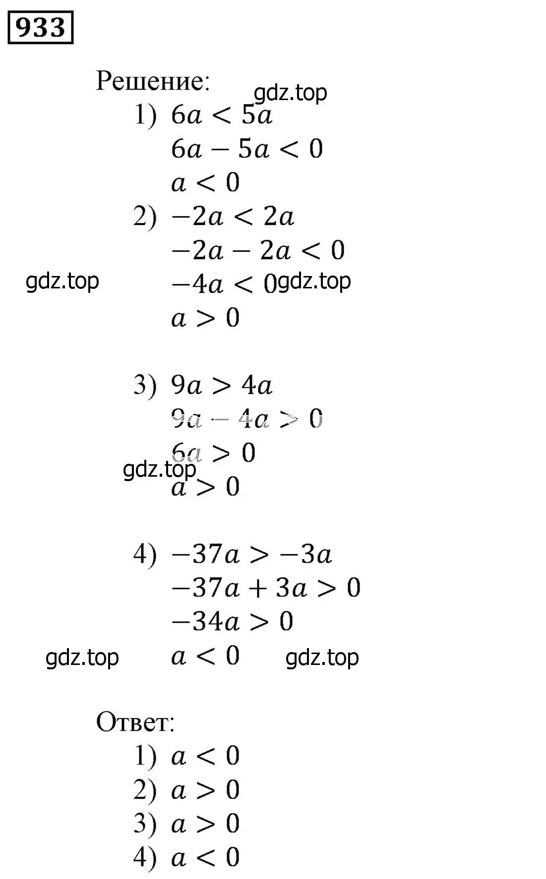 Решение 3. номер 933 (страница 269) гдз по алгебре 9 класс Мерзляк, Полонский, учебник