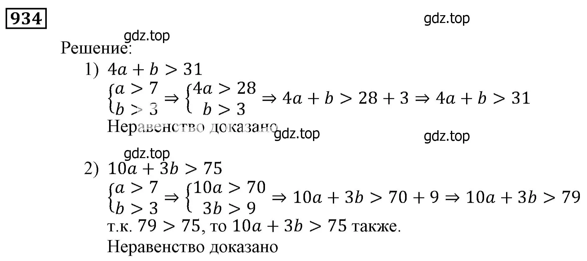 Решение 3. номер 934 (страница 269) гдз по алгебре 9 класс Мерзляк, Полонский, учебник