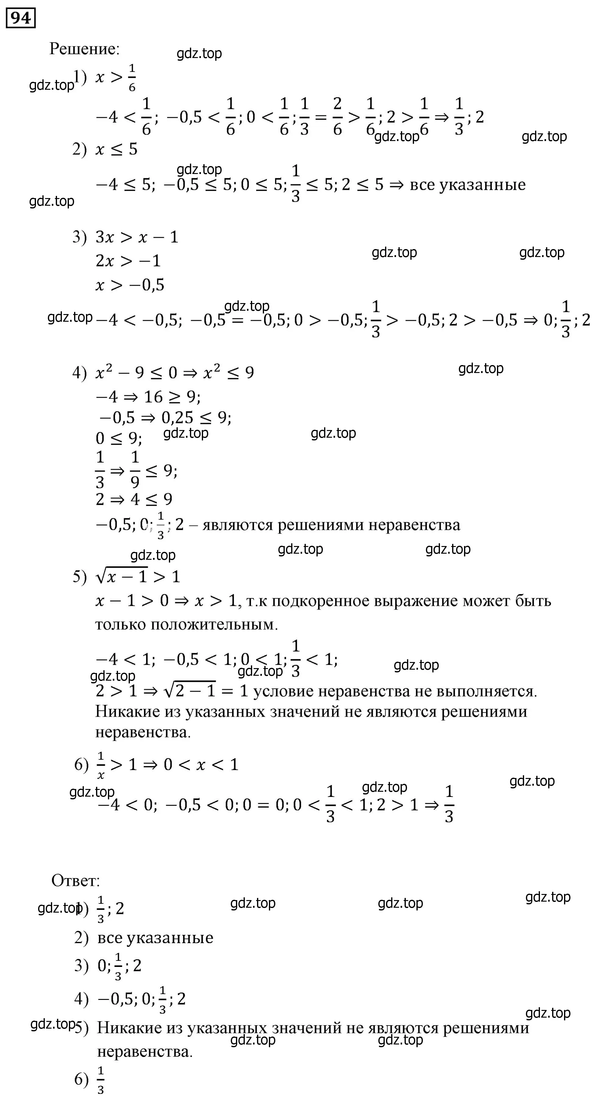 Решение 3. номер 94 (страница 29) гдз по алгебре 9 класс Мерзляк, Полонский, учебник