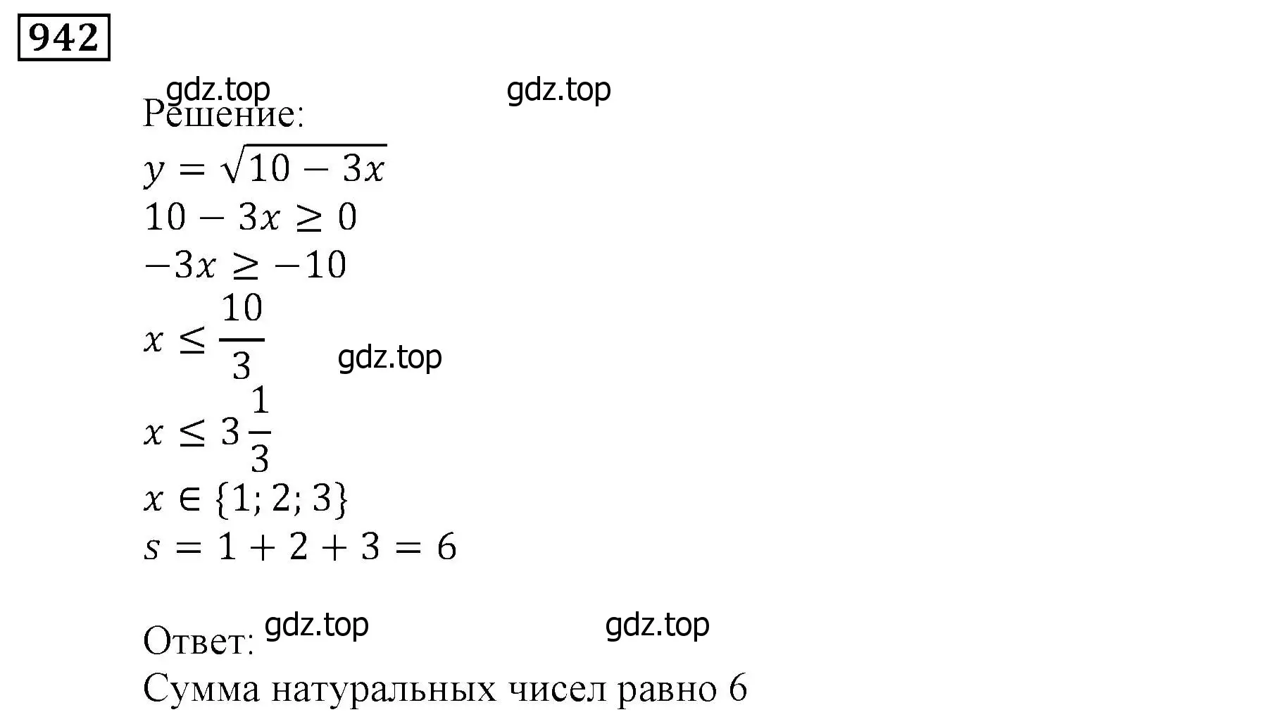 Решение 3. номер 942 (страница 270) гдз по алгебре 9 класс Мерзляк, Полонский, учебник