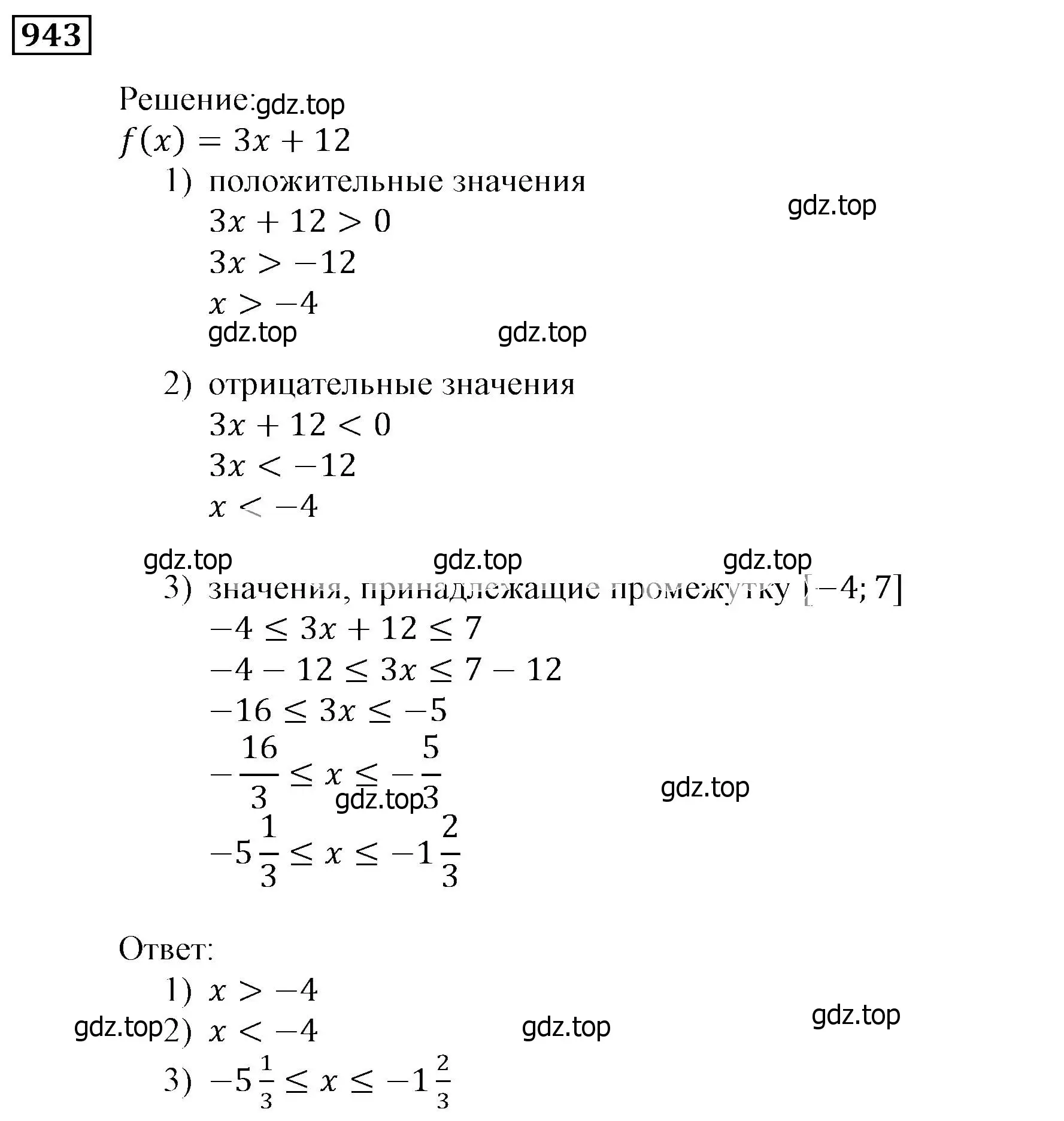 Решение 3. номер 943 (страница 270) гдз по алгебре 9 класс Мерзляк, Полонский, учебник