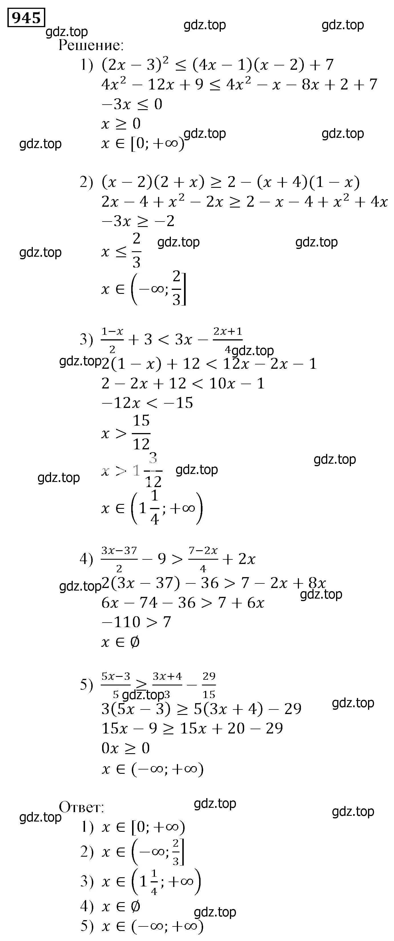 Решение 3. номер 945 (страница 270) гдз по алгебре 9 класс Мерзляк, Полонский, учебник
