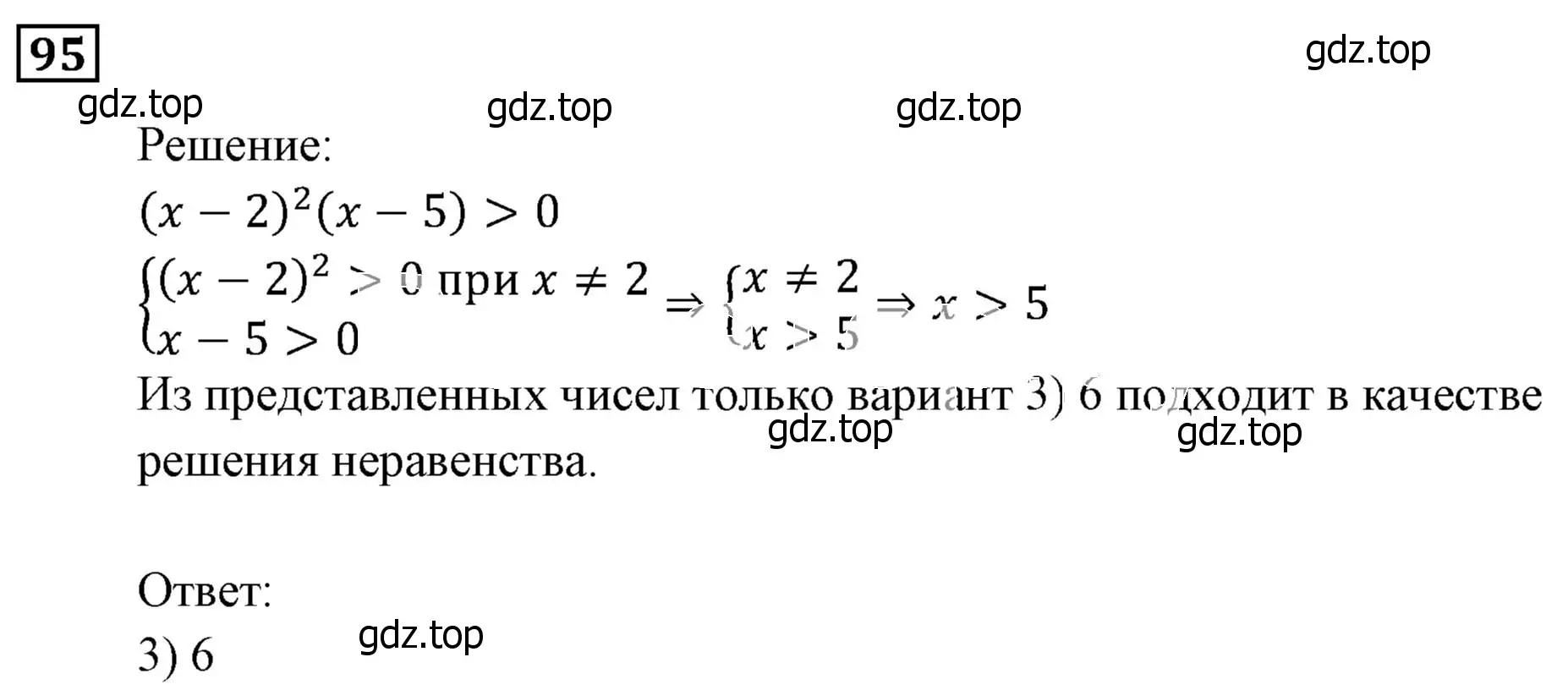 Решение 3. номер 95 (страница 29) гдз по алгебре 9 класс Мерзляк, Полонский, учебник