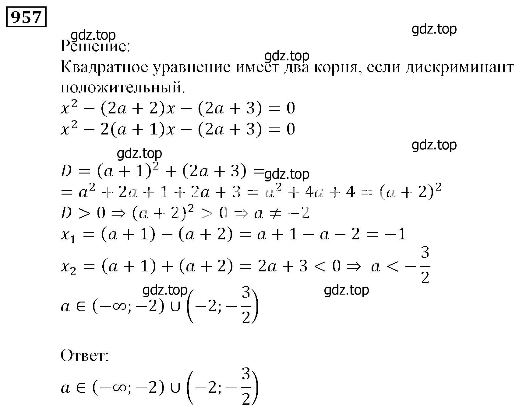 Решение 3. номер 957 (страница 272) гдз по алгебре 9 класс Мерзляк, Полонский, учебник