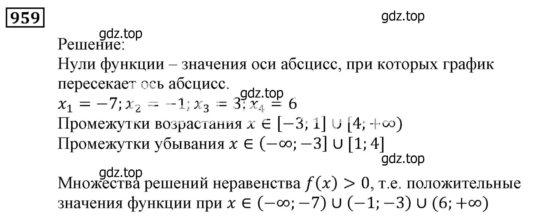 Решение 3. номер 959 (страница 272) гдз по алгебре 9 класс Мерзляк, Полонский, учебник