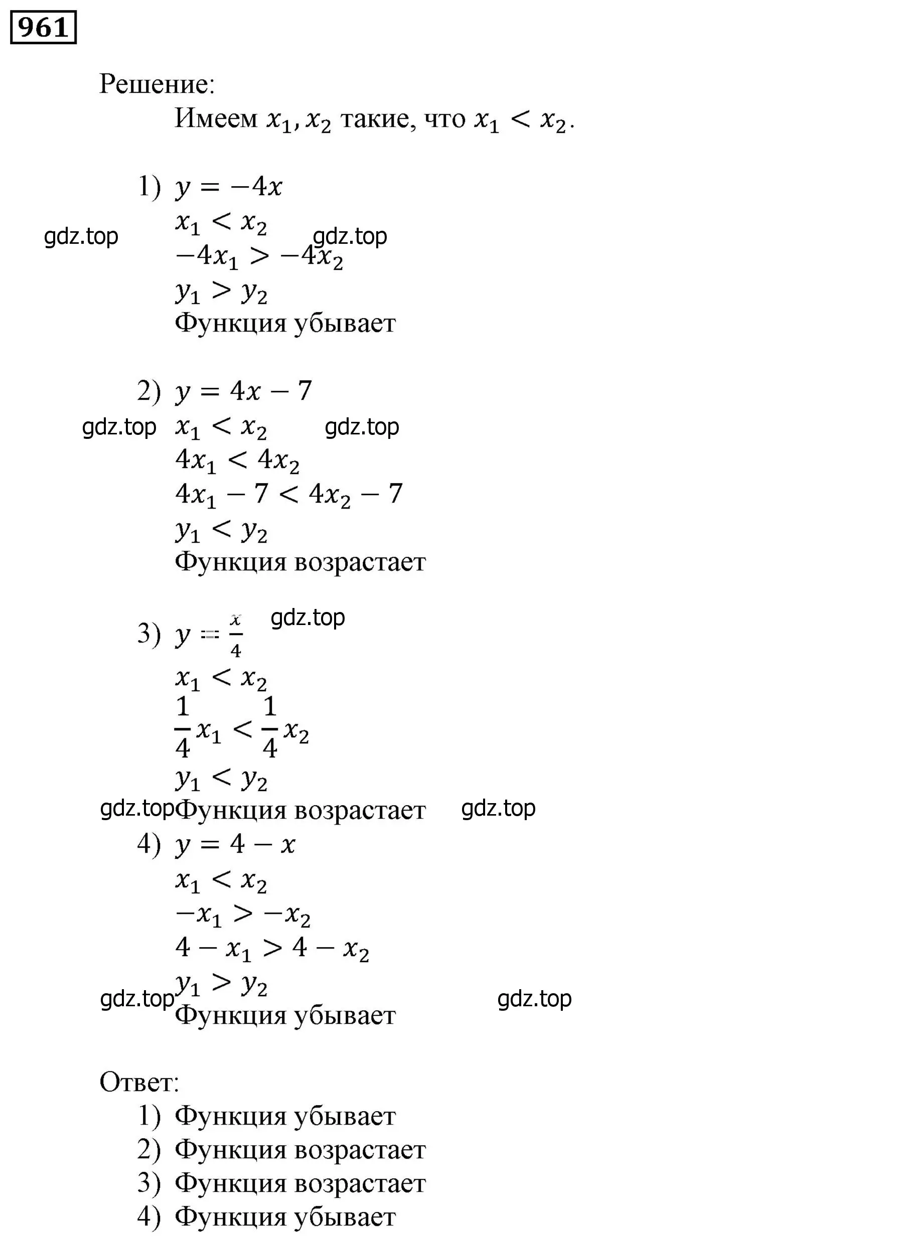 Решение 3. номер 961 (страница 273) гдз по алгебре 9 класс Мерзляк, Полонский, учебник