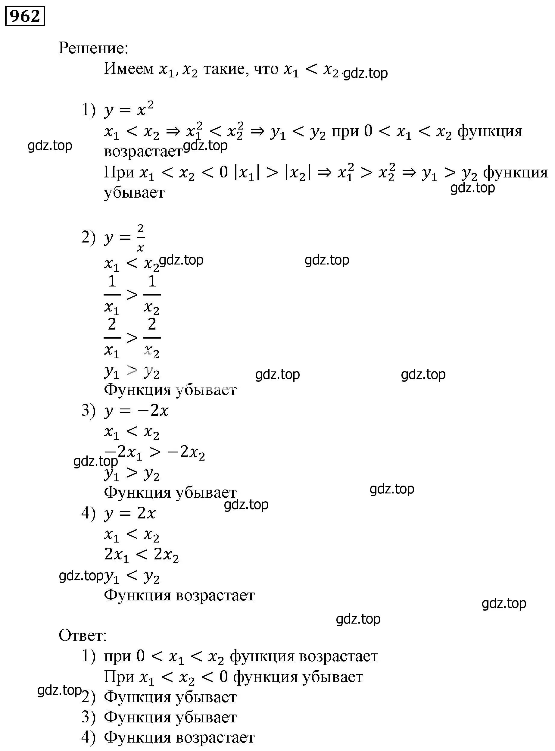 Решение 3. номер 962 (страница 273) гдз по алгебре 9 класс Мерзляк, Полонский, учебник