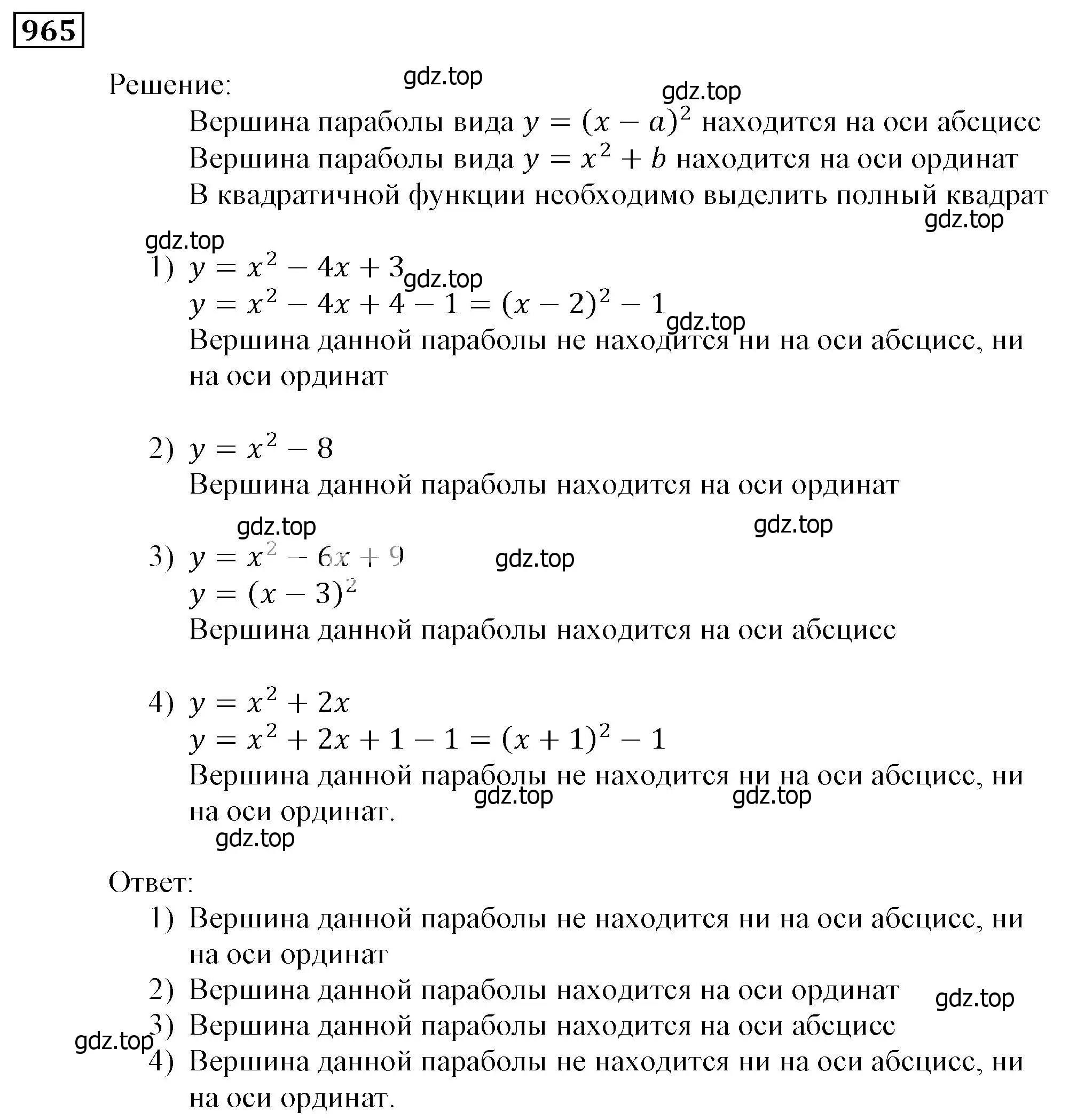 Решение 3. номер 965 (страница 273) гдз по алгебре 9 класс Мерзляк, Полонский, учебник