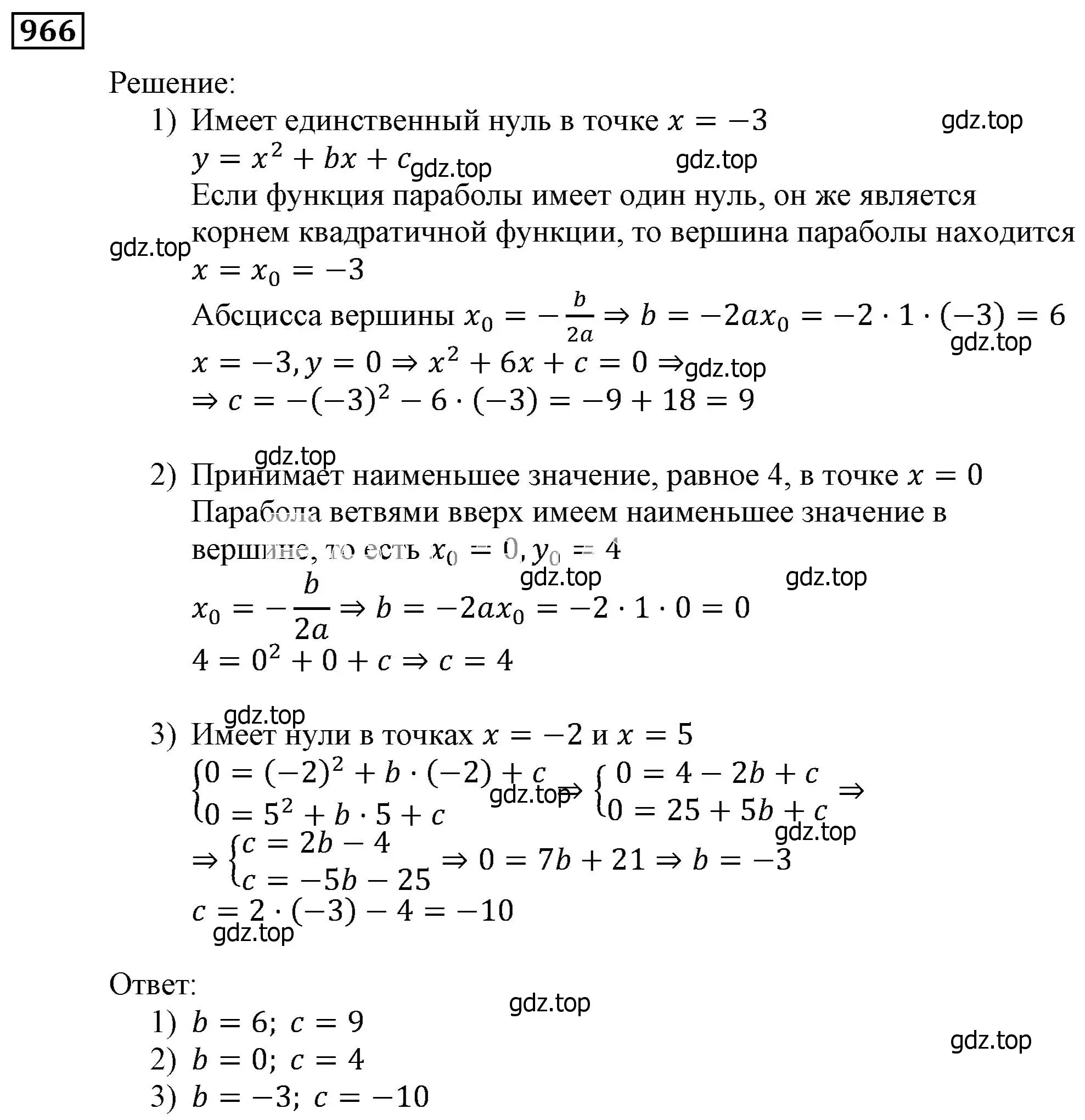 Решение 3. номер 966 (страница 273) гдз по алгебре 9 класс Мерзляк, Полонский, учебник