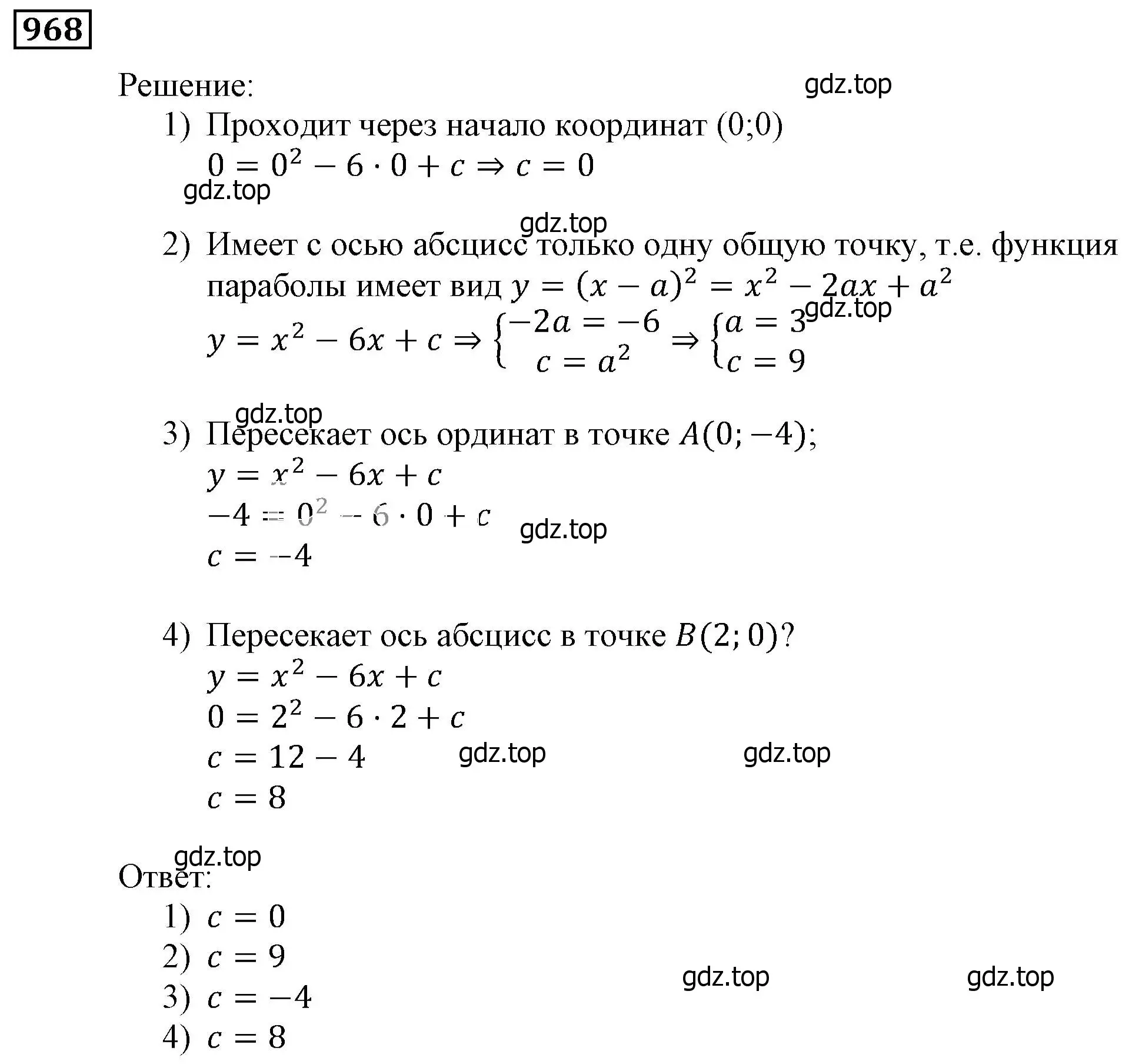 Решение 3. номер 968 (страница 274) гдз по алгебре 9 класс Мерзляк, Полонский, учебник