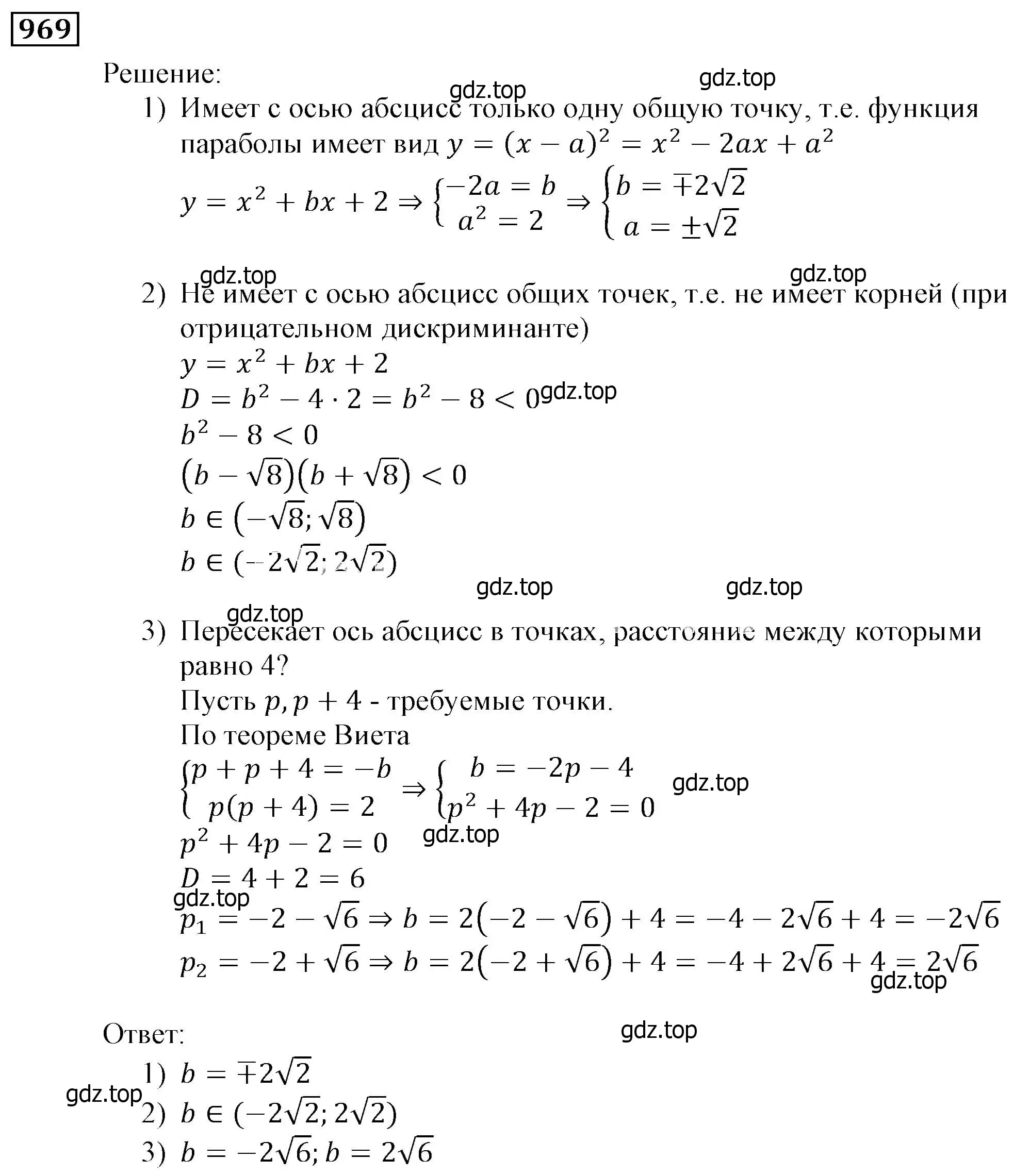 Решение 3. номер 969 (страница 274) гдз по алгебре 9 класс Мерзляк, Полонский, учебник