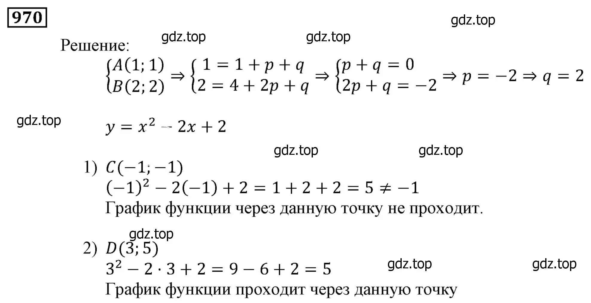 Решение 3. номер 970 (страница 274) гдз по алгебре 9 класс Мерзляк, Полонский, учебник