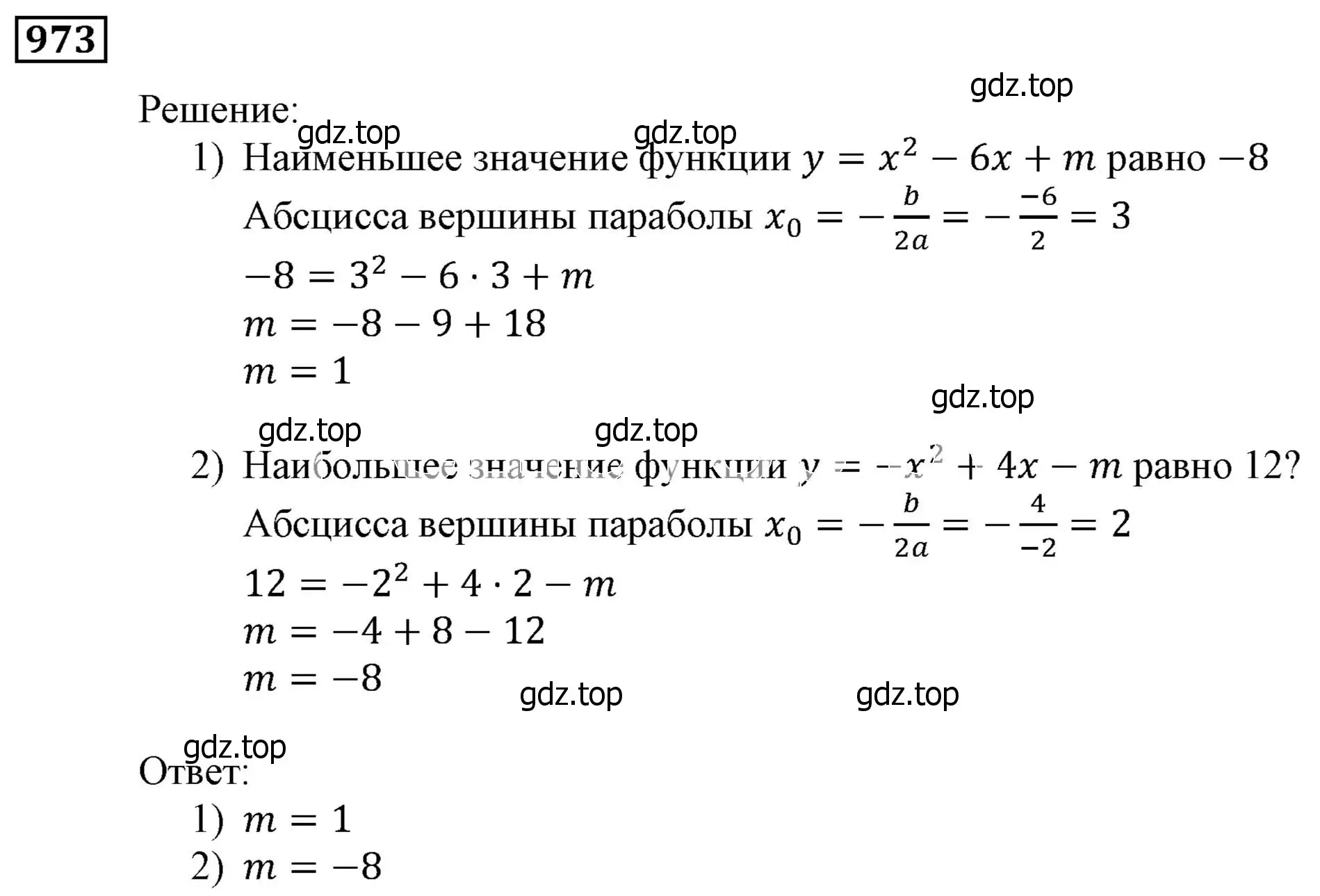 Решение 3. номер 973 (страница 274) гдз по алгебре 9 класс Мерзляк, Полонский, учебник