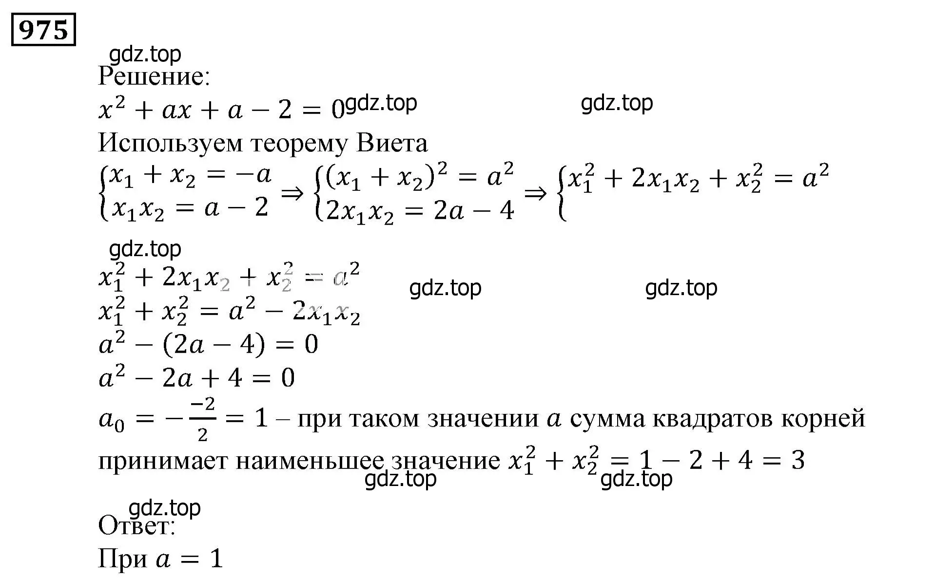 Решение 3. номер 975 (страница 274) гдз по алгебре 9 класс Мерзляк, Полонский, учебник