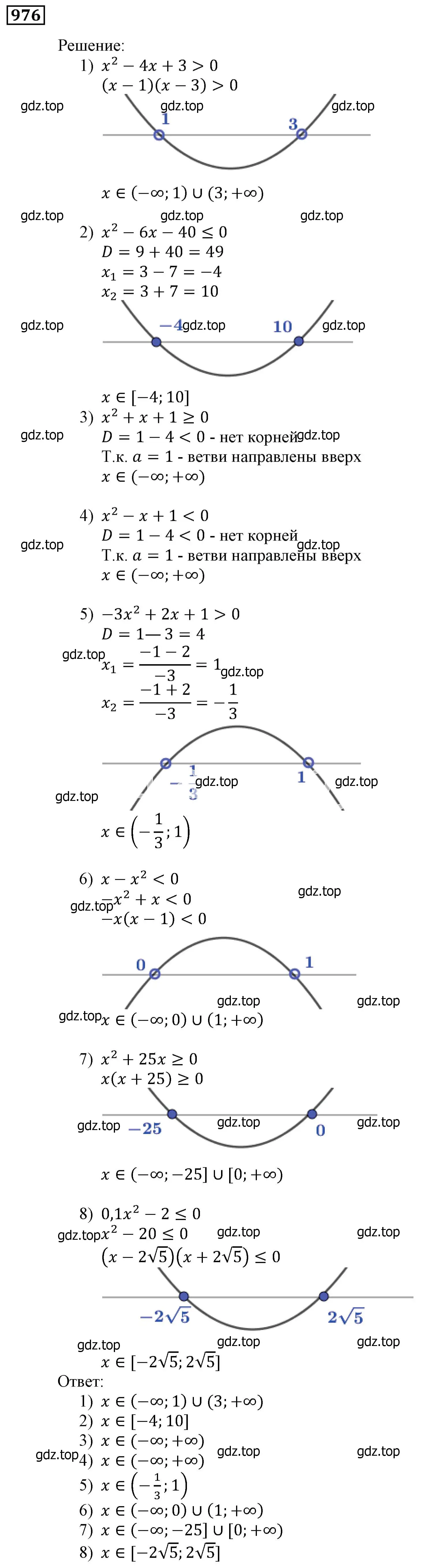 Решение 3. номер 976 (страница 274) гдз по алгебре 9 класс Мерзляк, Полонский, учебник