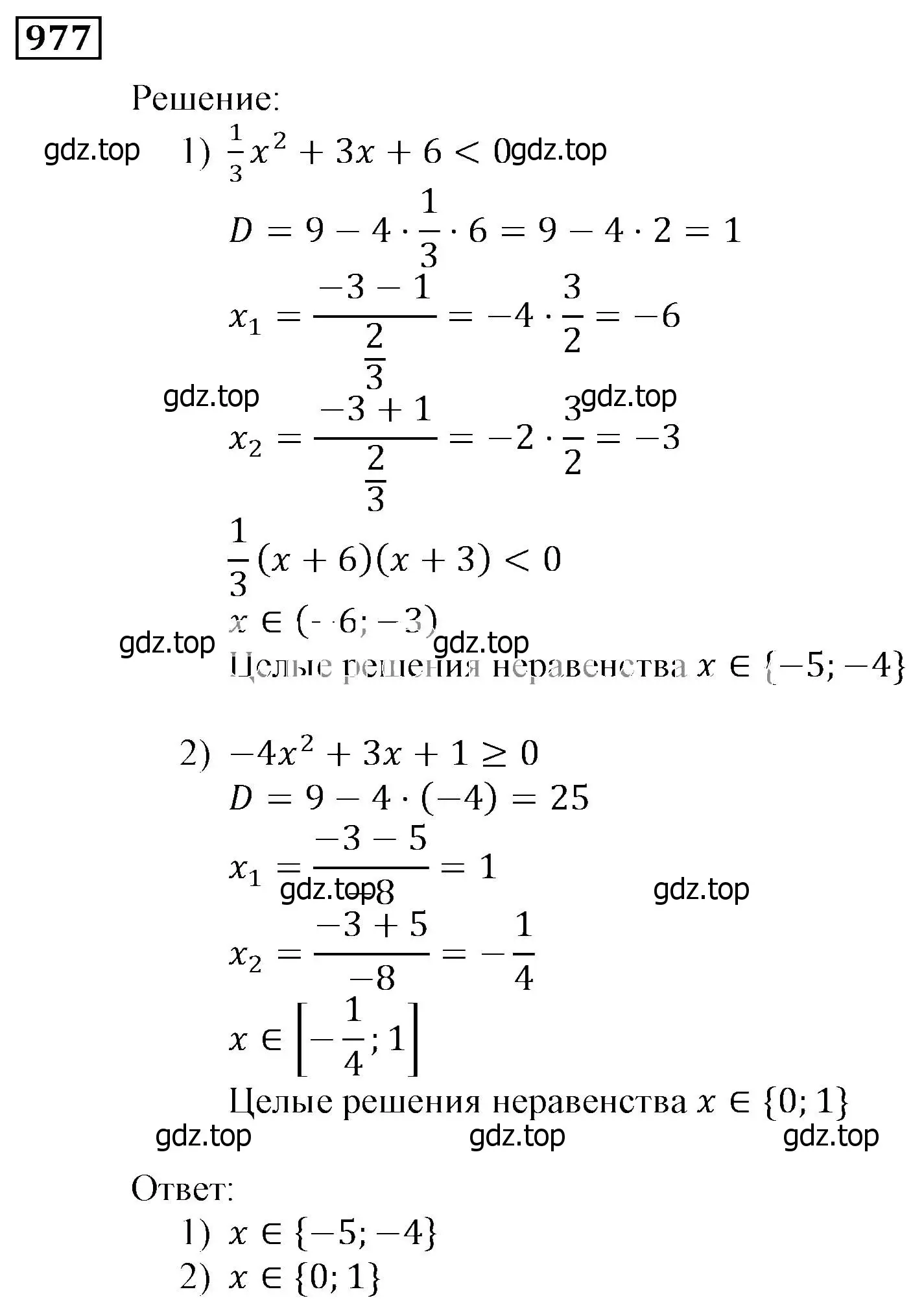 Решение 3. номер 977 (страница 274) гдз по алгебре 9 класс Мерзляк, Полонский, учебник