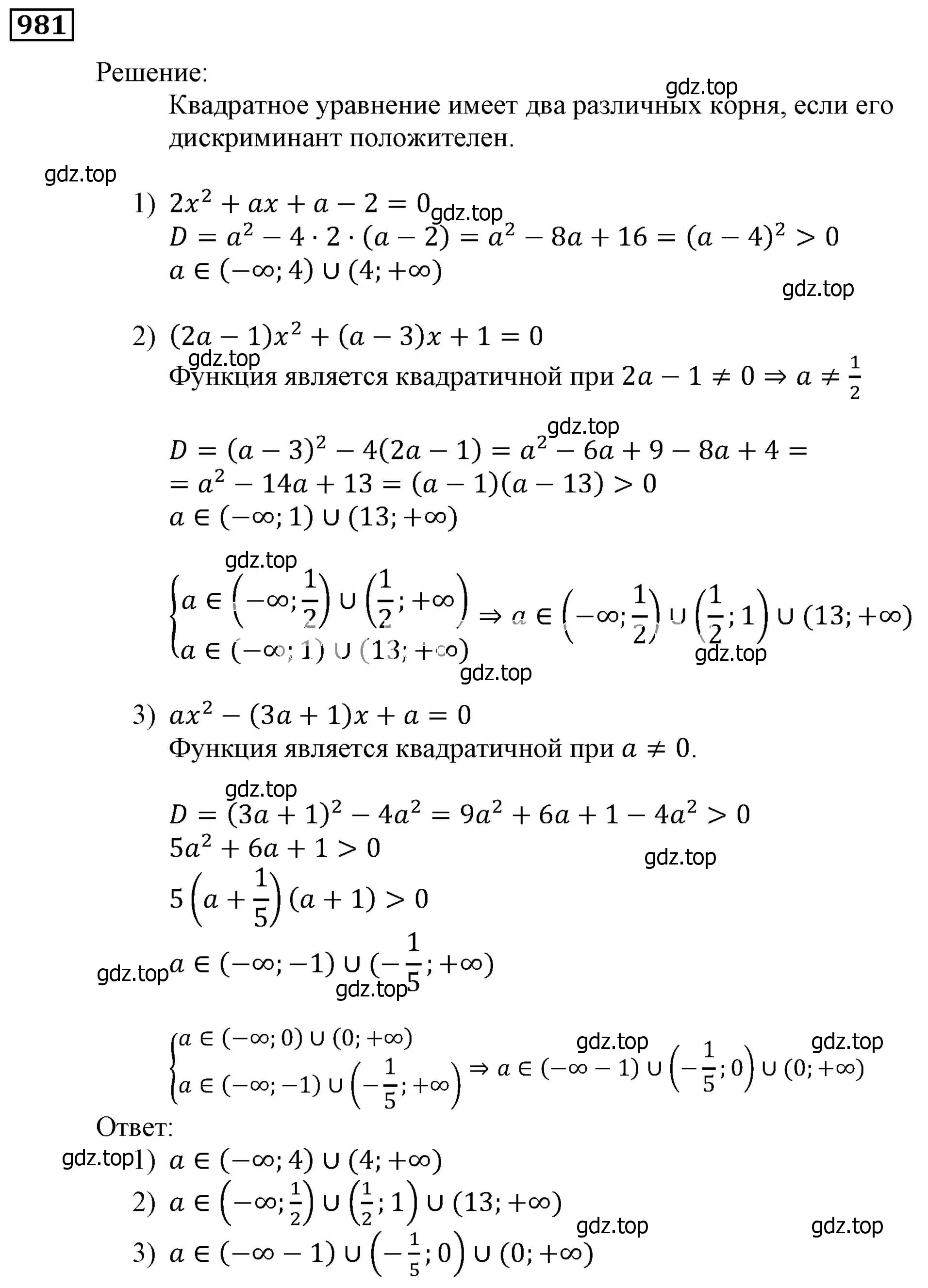 Решение 3. номер 981 (страница 275) гдз по алгебре 9 класс Мерзляк, Полонский, учебник