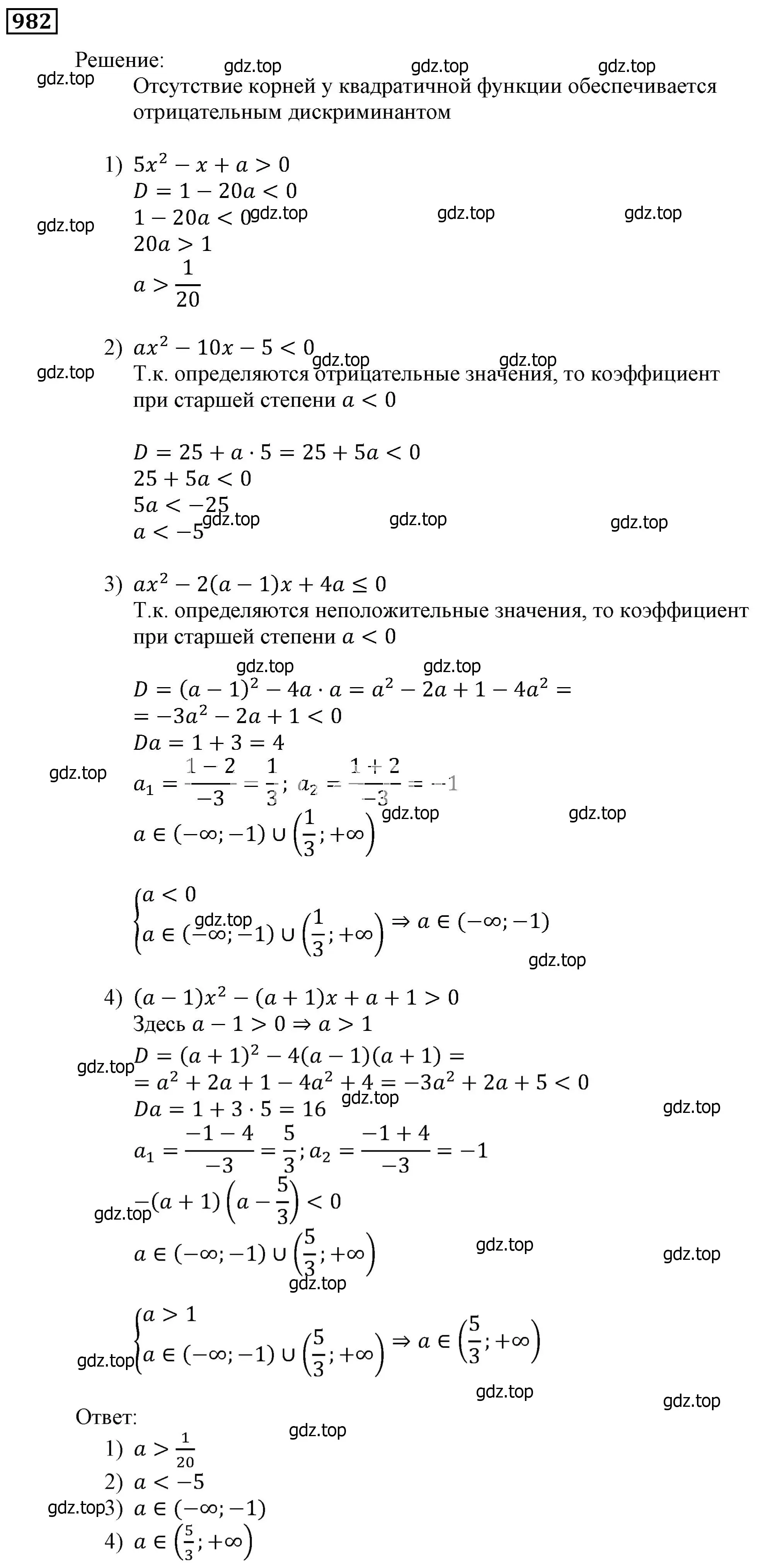 Решение 3. номер 982 (страница 275) гдз по алгебре 9 класс Мерзляк, Полонский, учебник