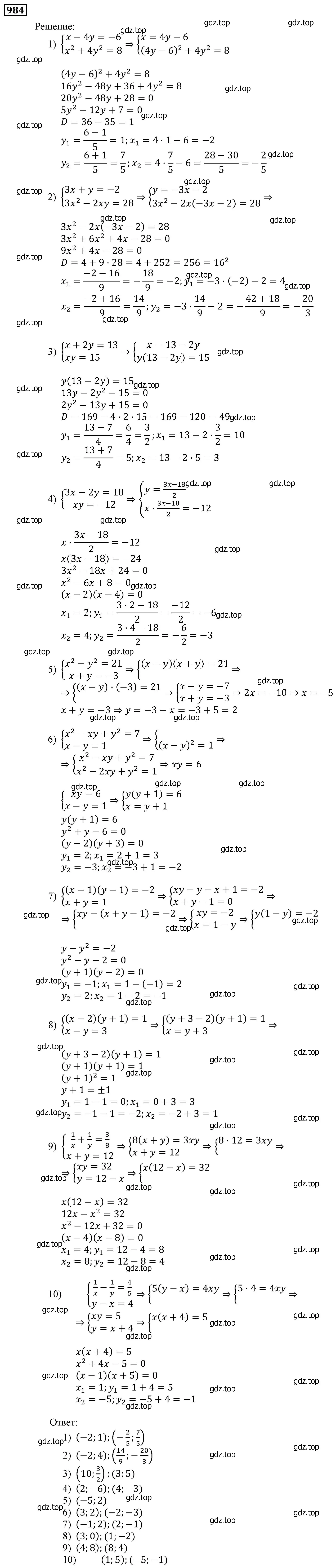 Решение 3. номер 984 (страница 276) гдз по алгебре 9 класс Мерзляк, Полонский, учебник