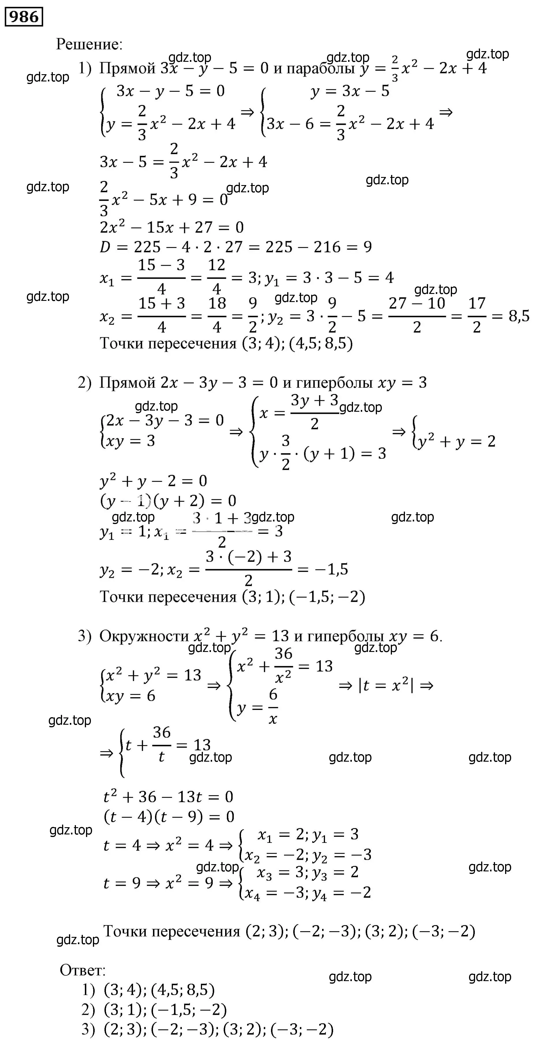 Решение 3. номер 986 (страница 276) гдз по алгебре 9 класс Мерзляк, Полонский, учебник