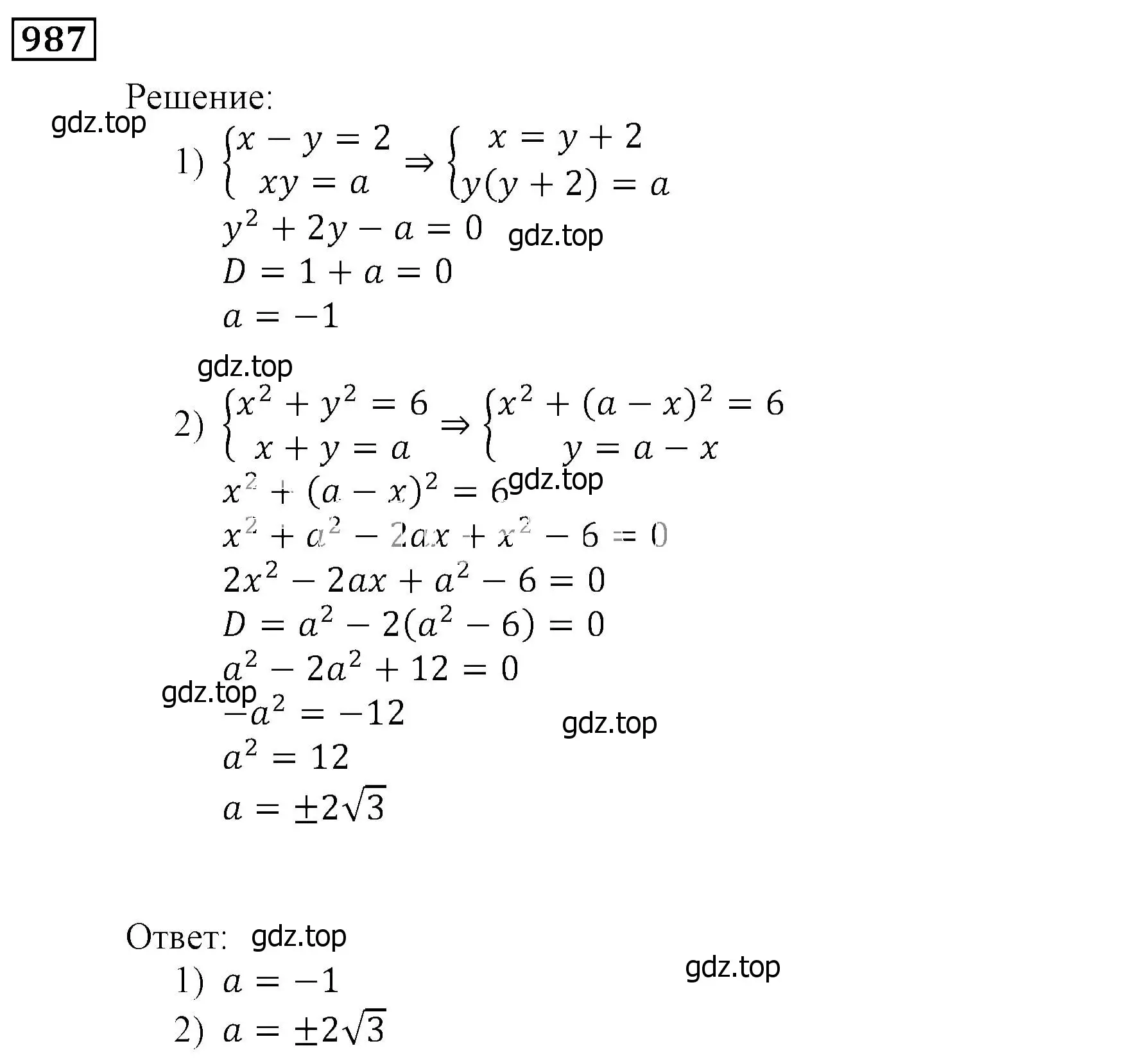 Решение 3. номер 987 (страница 276) гдз по алгебре 9 класс Мерзляк, Полонский, учебник